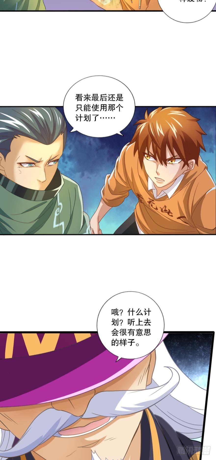 《我在异世界有遗产》别怕，我来了……也没啥用 第29页