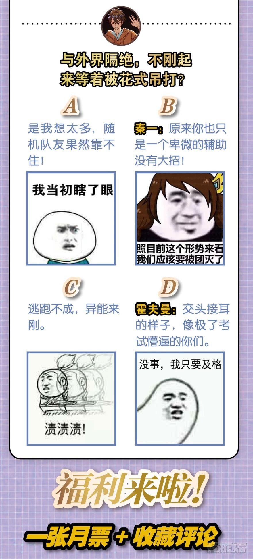 《我在异世界有遗产》别怕，我来了……也没啥用 第32页