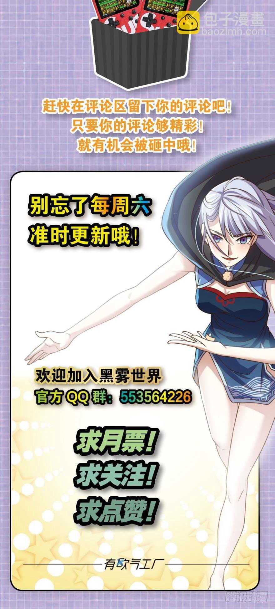 《我在异世界有遗产》别怕，我来了……也没啥用 第34页
