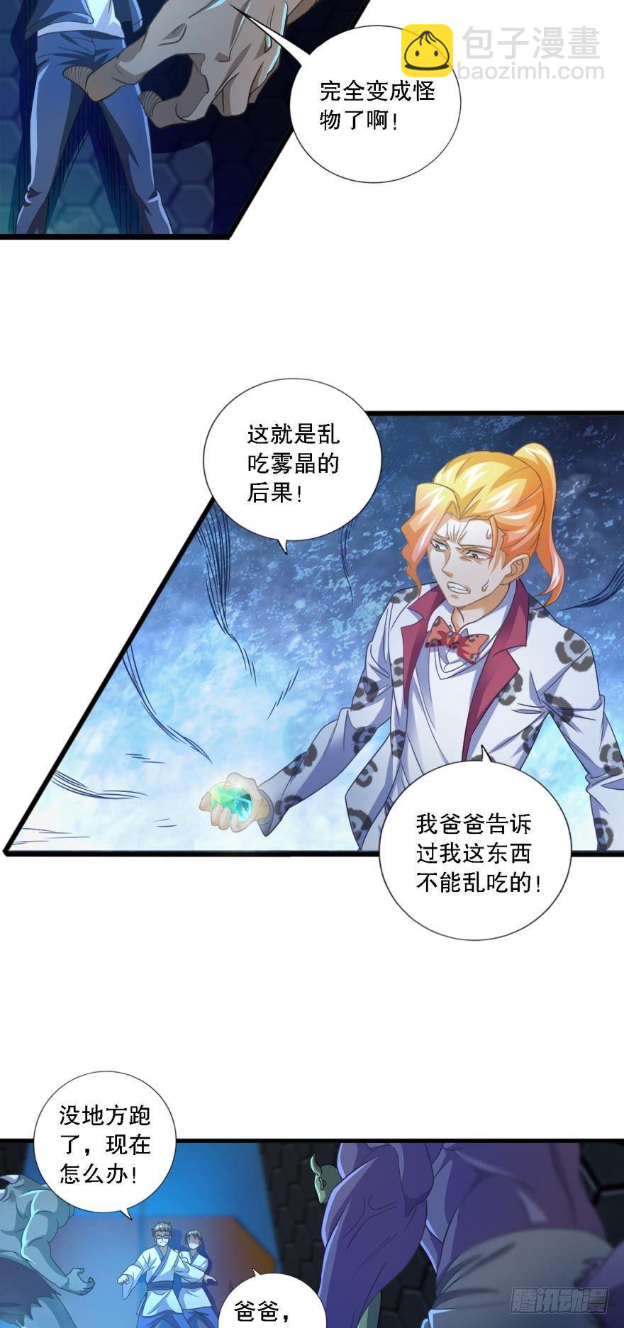 《我在异世界有遗产》别怕，我来了……也没啥用 第3页