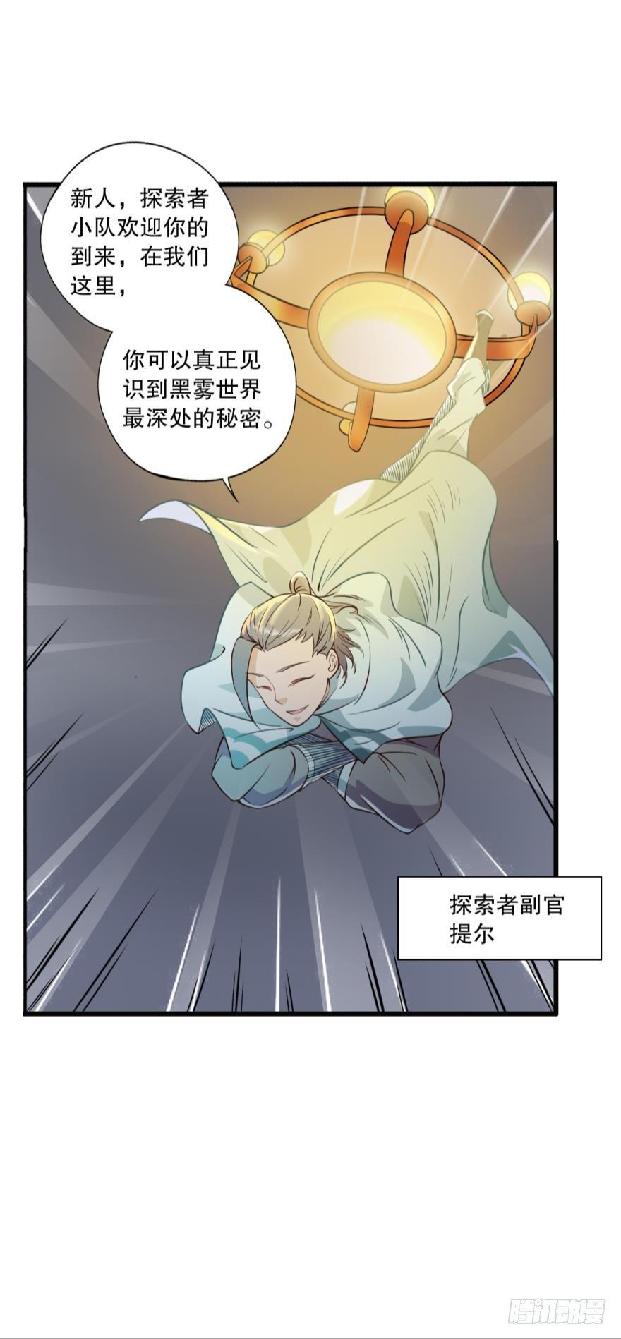 《我在异世界有遗产》守墓人 第10页