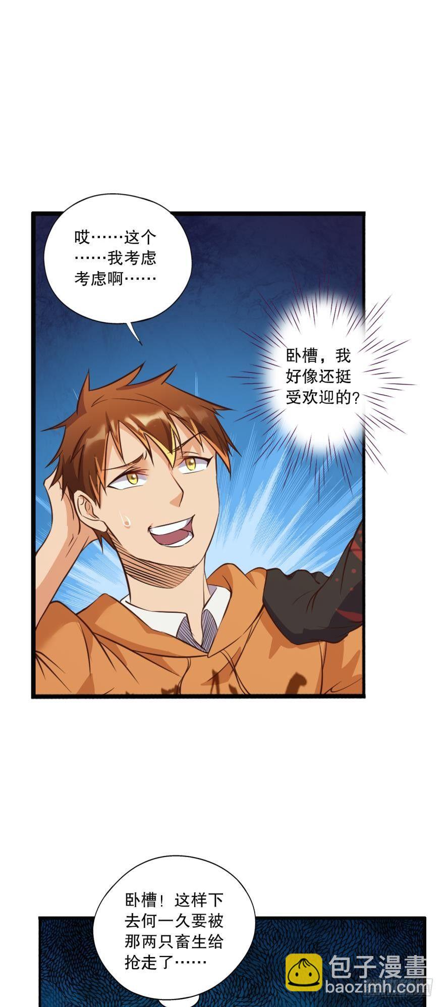《我在异世界有遗产》守墓人 第11页