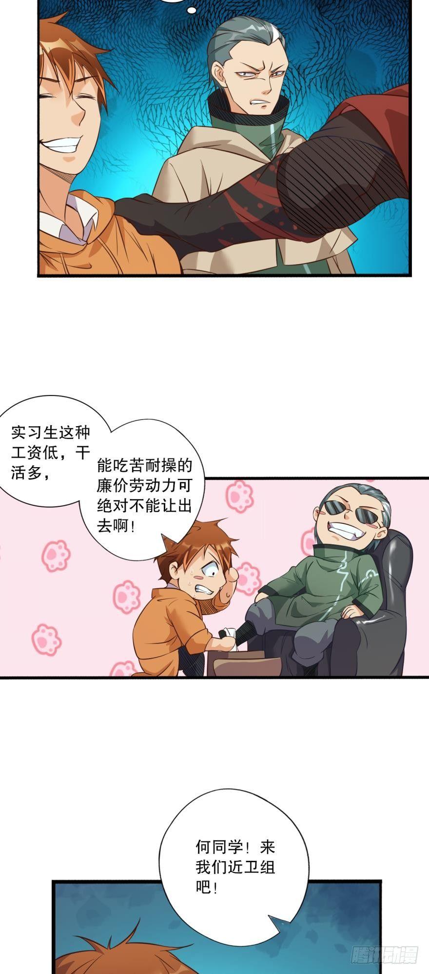 《我在异世界有遗产》守墓人 第12页