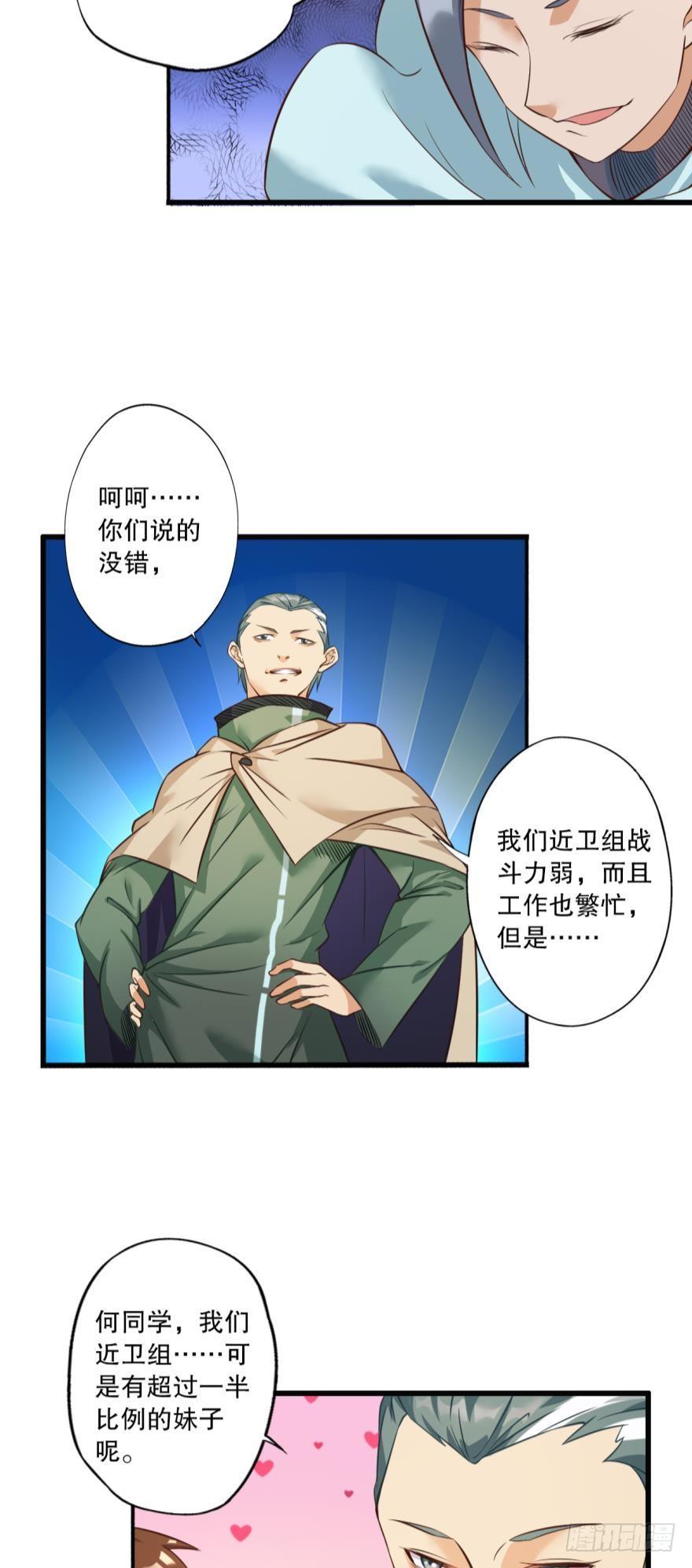 《我在异世界有遗产》守墓人 第14页