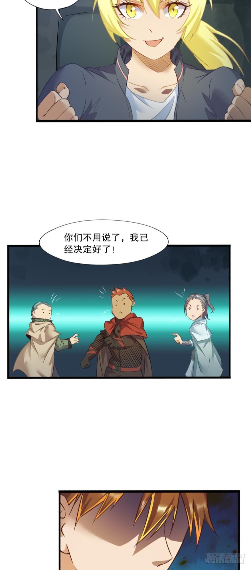 《我在异世界有遗产》守墓人 第17页