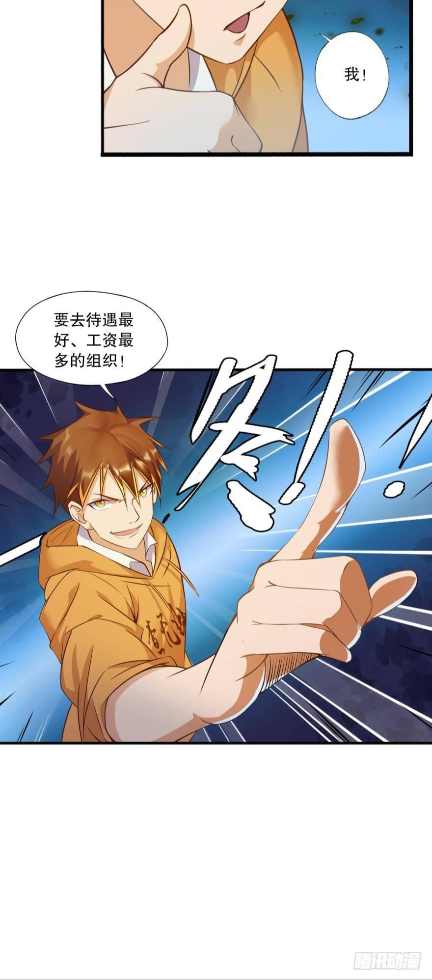 《我在异世界有遗产》守墓人 第18页