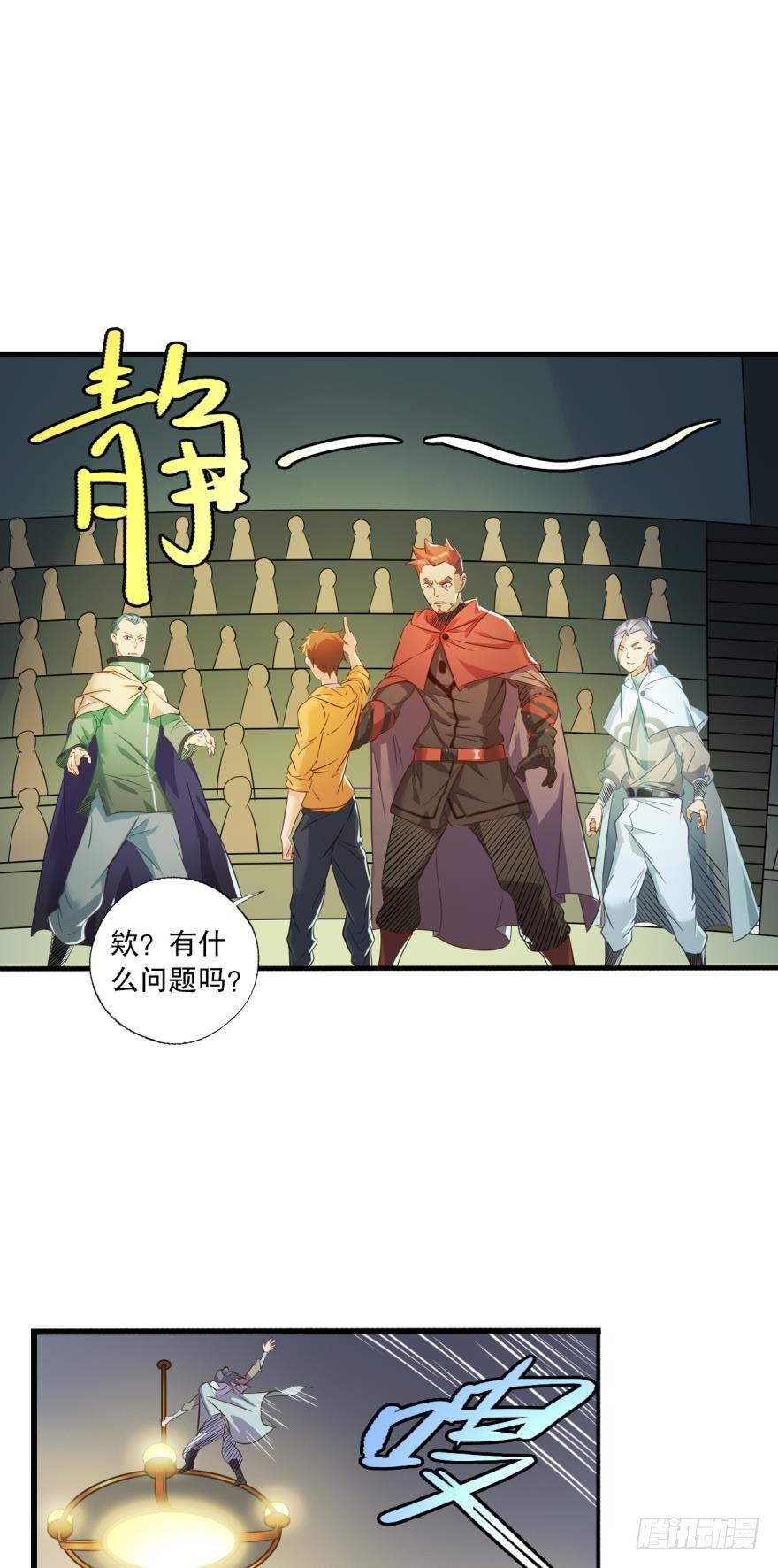 《我在异世界有遗产》守墓人 第19页