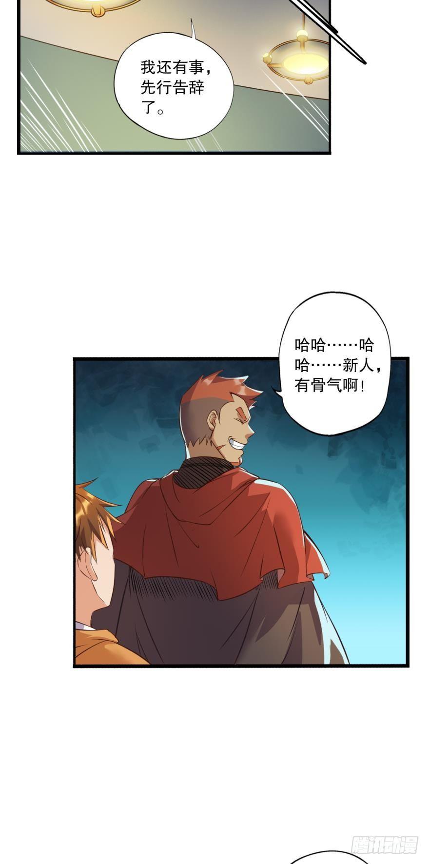 《我在异世界有遗产》守墓人 第20页