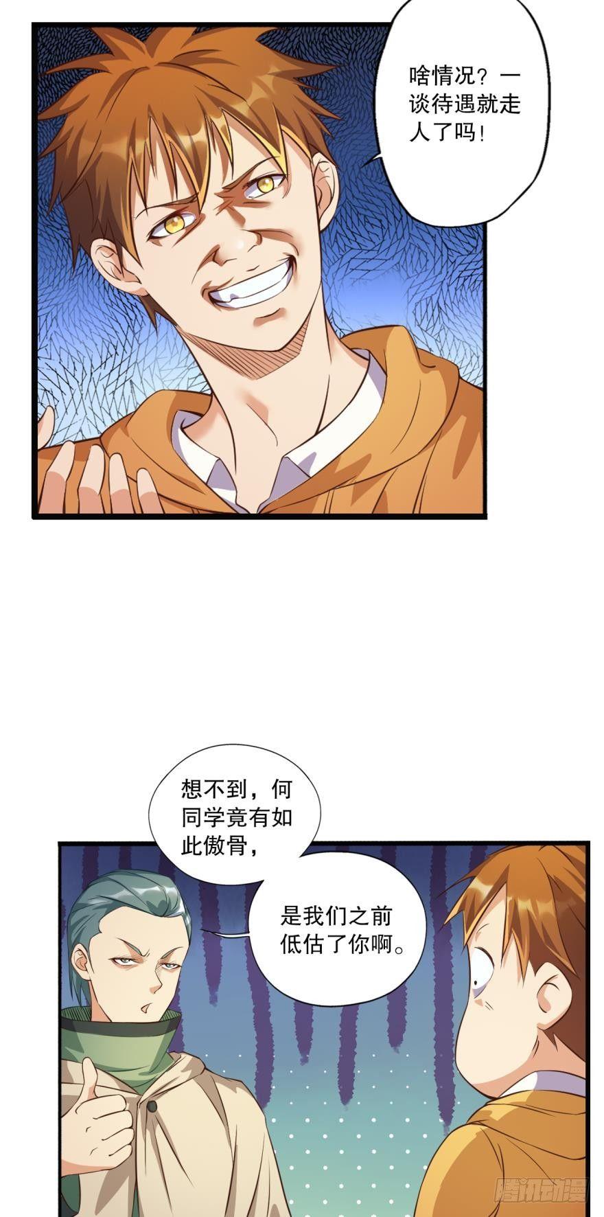 《我在异世界有遗产》守墓人 第21页