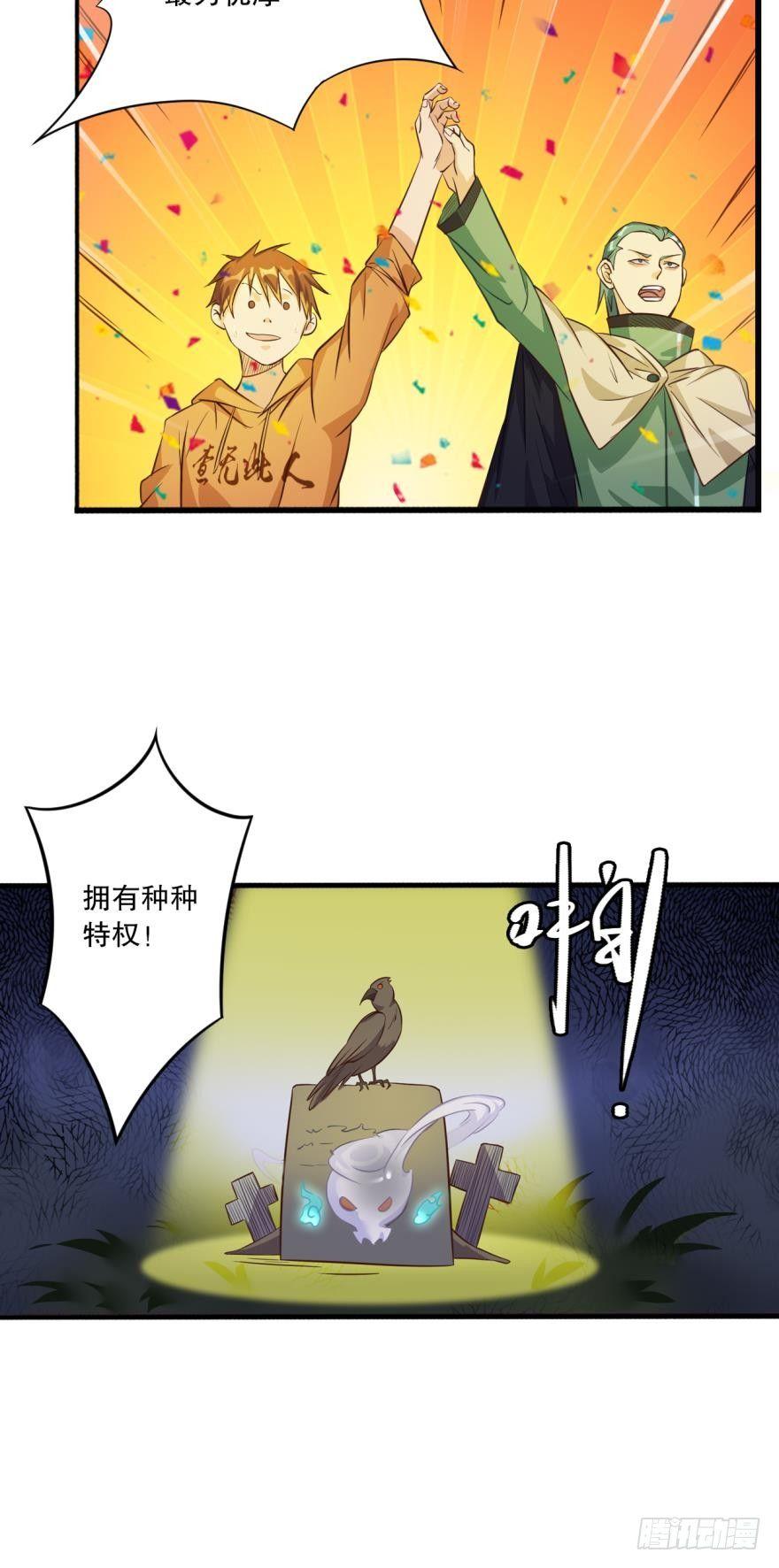 《我在异世界有遗产》守墓人 第23页