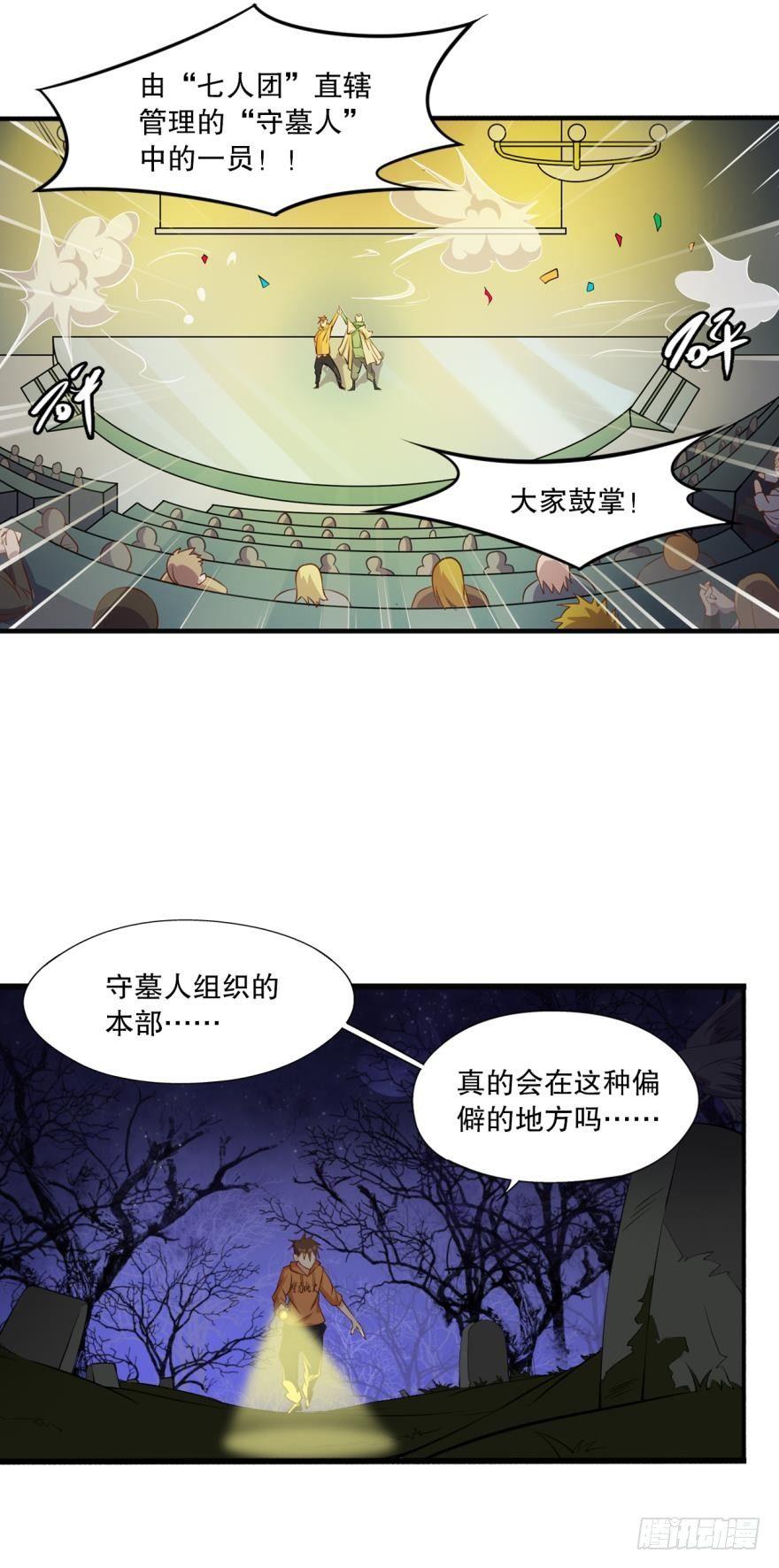 《我在异世界有遗产》守墓人 第24页