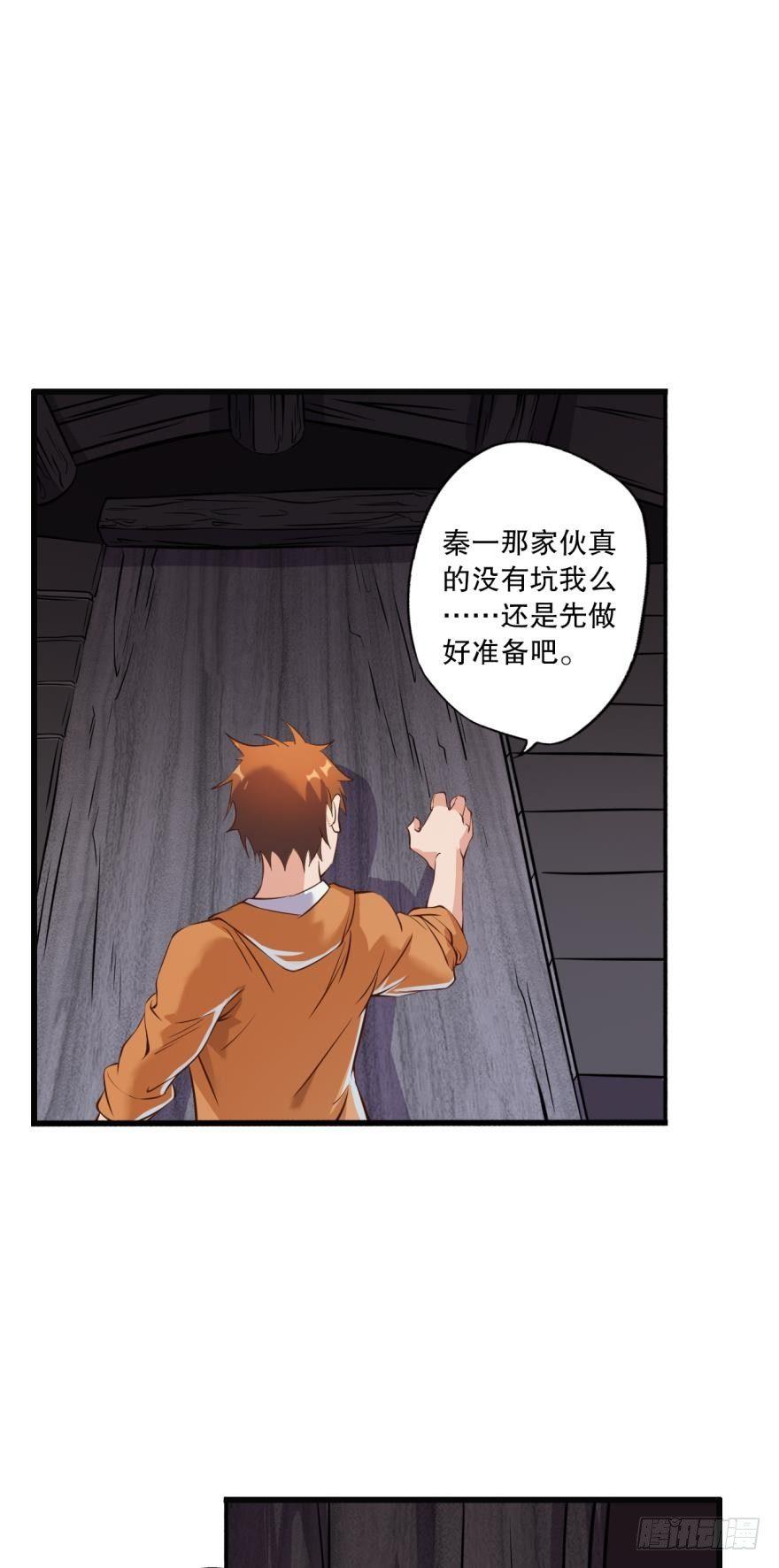 《我在异世界有遗产》守墓人 第27页