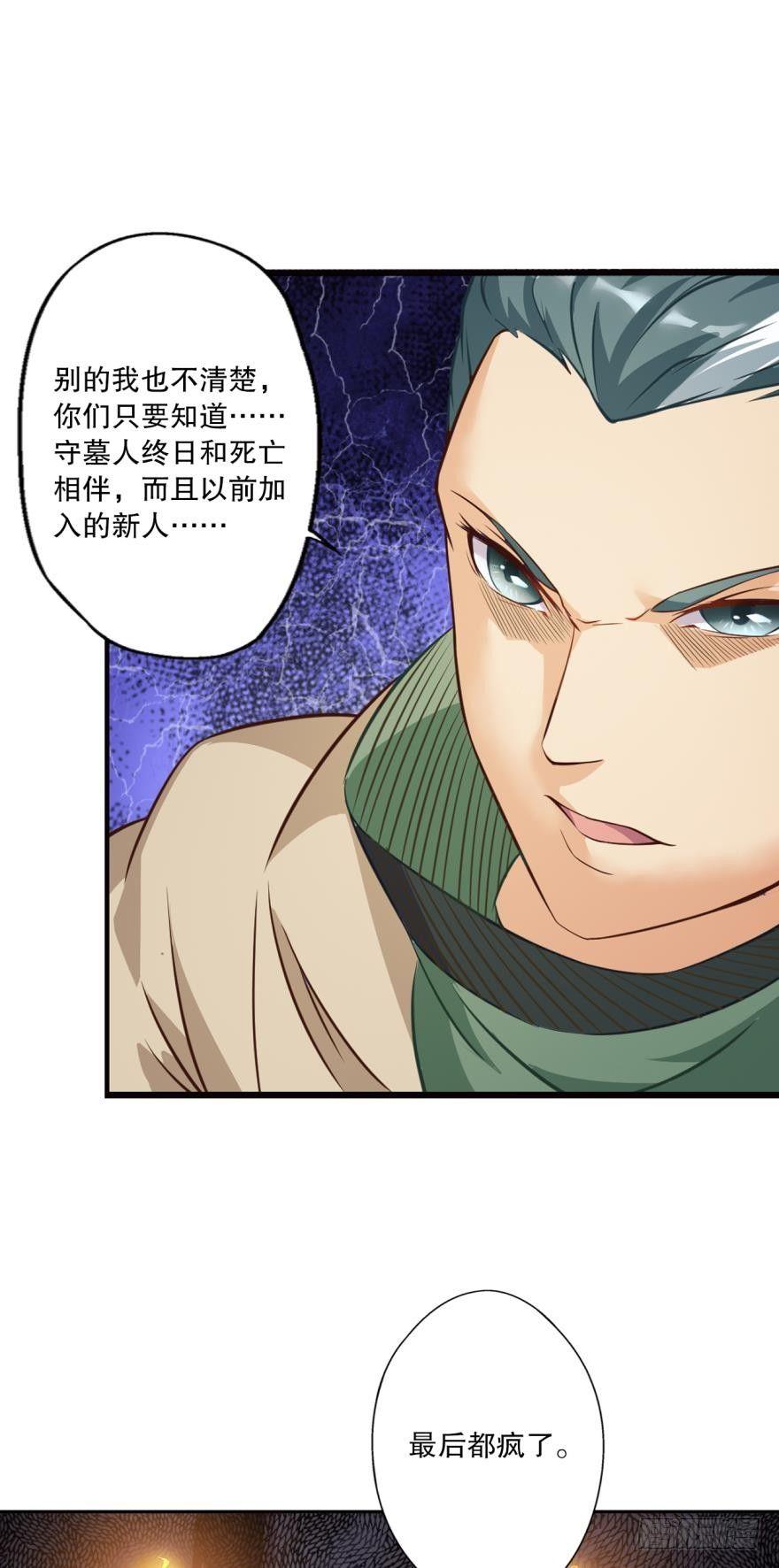 《我在异世界有遗产》守墓人 第33页