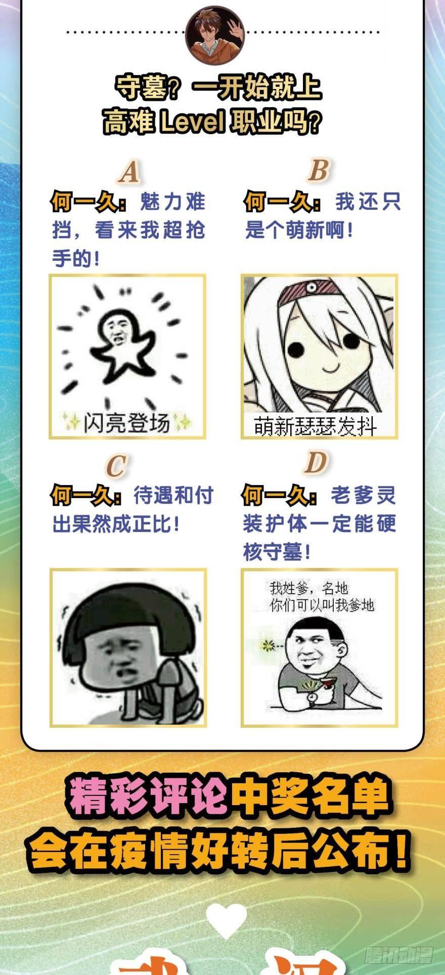 《我在异世界有遗产》守墓人 第35页