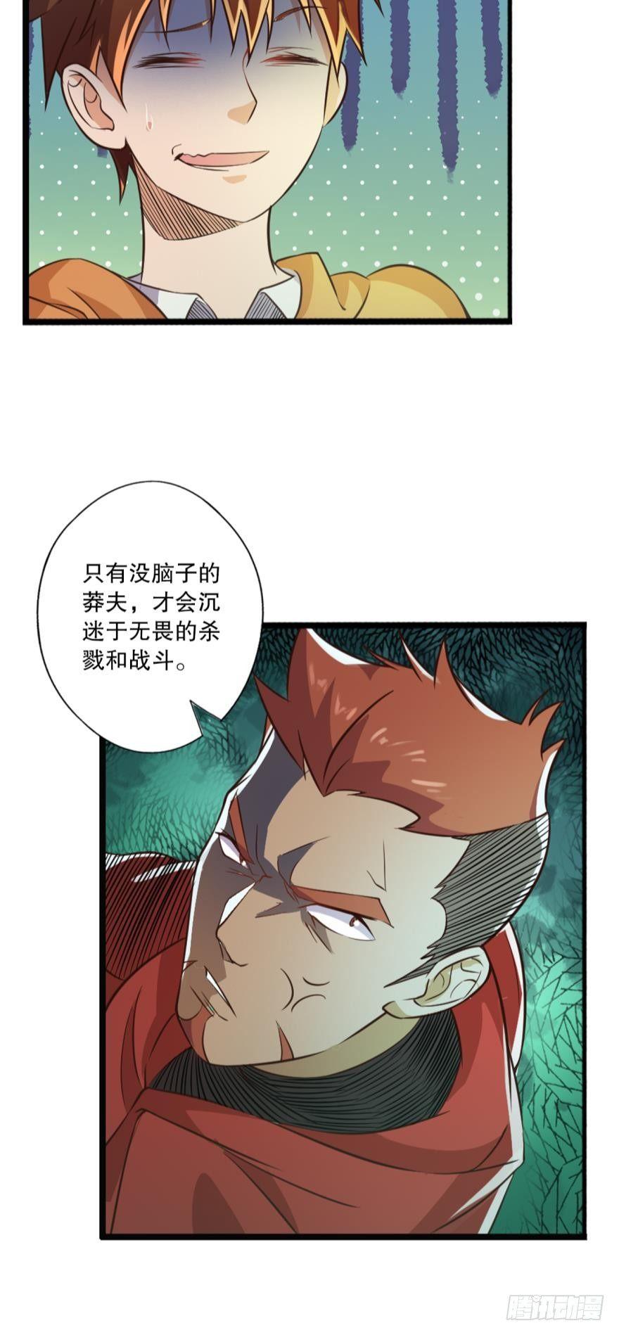 《我在异世界有遗产》守墓人 第9页