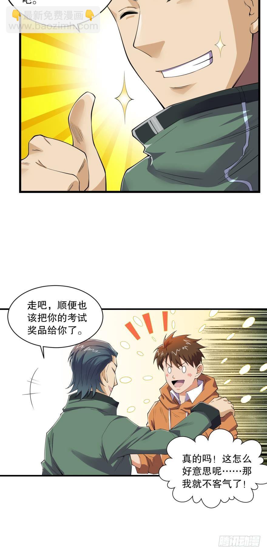 《我在异世界有遗产》入选黑罡 第27页
