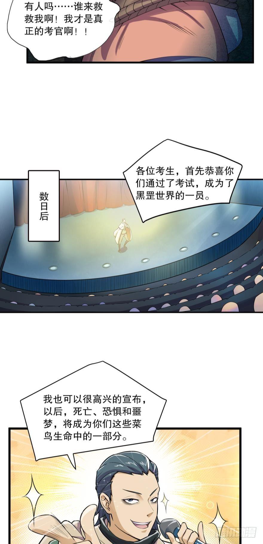《我在异世界有遗产》入选黑罡 第29页