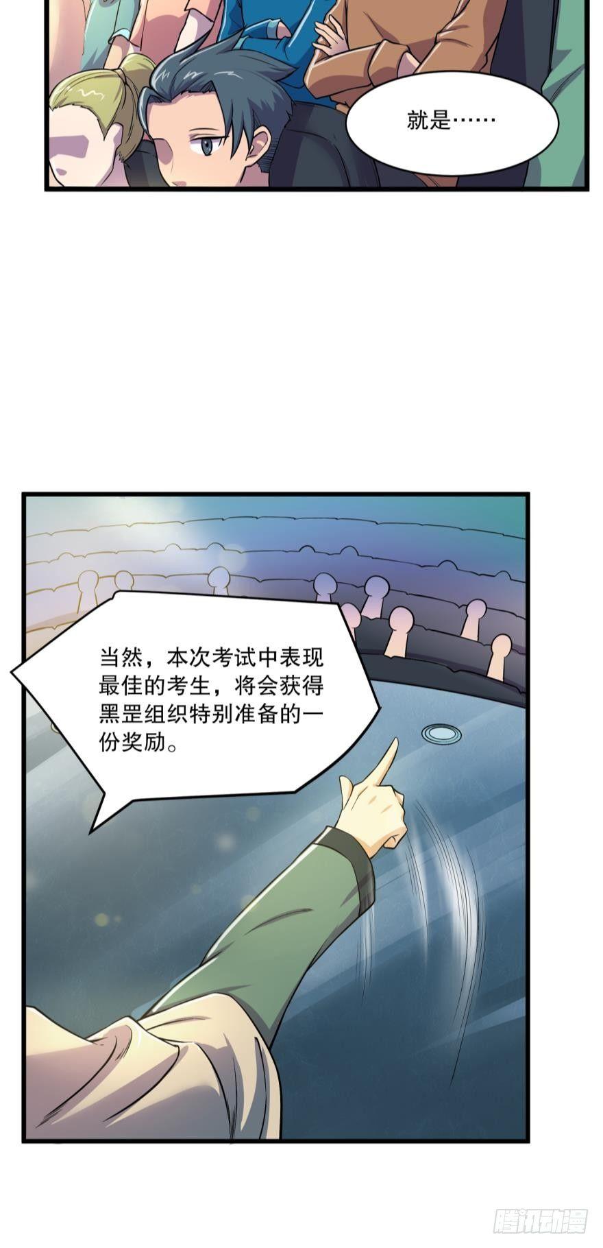《我在异世界有遗产》入选黑罡 第31页