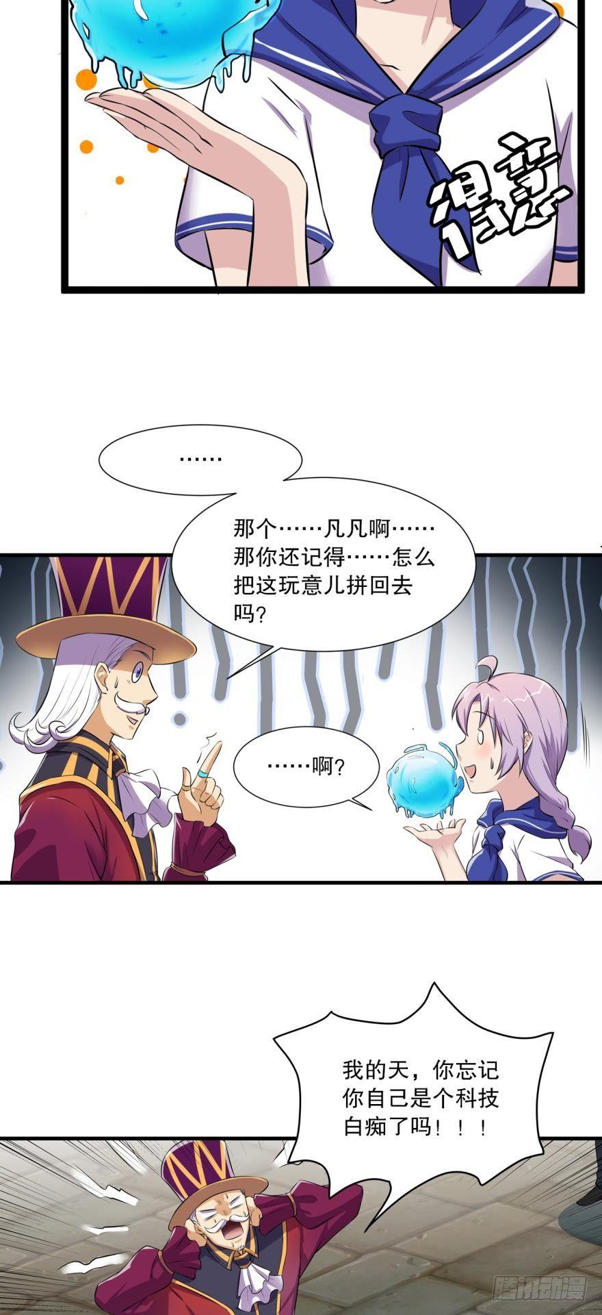 《我在异世界有遗产》入选黑罡 第3页