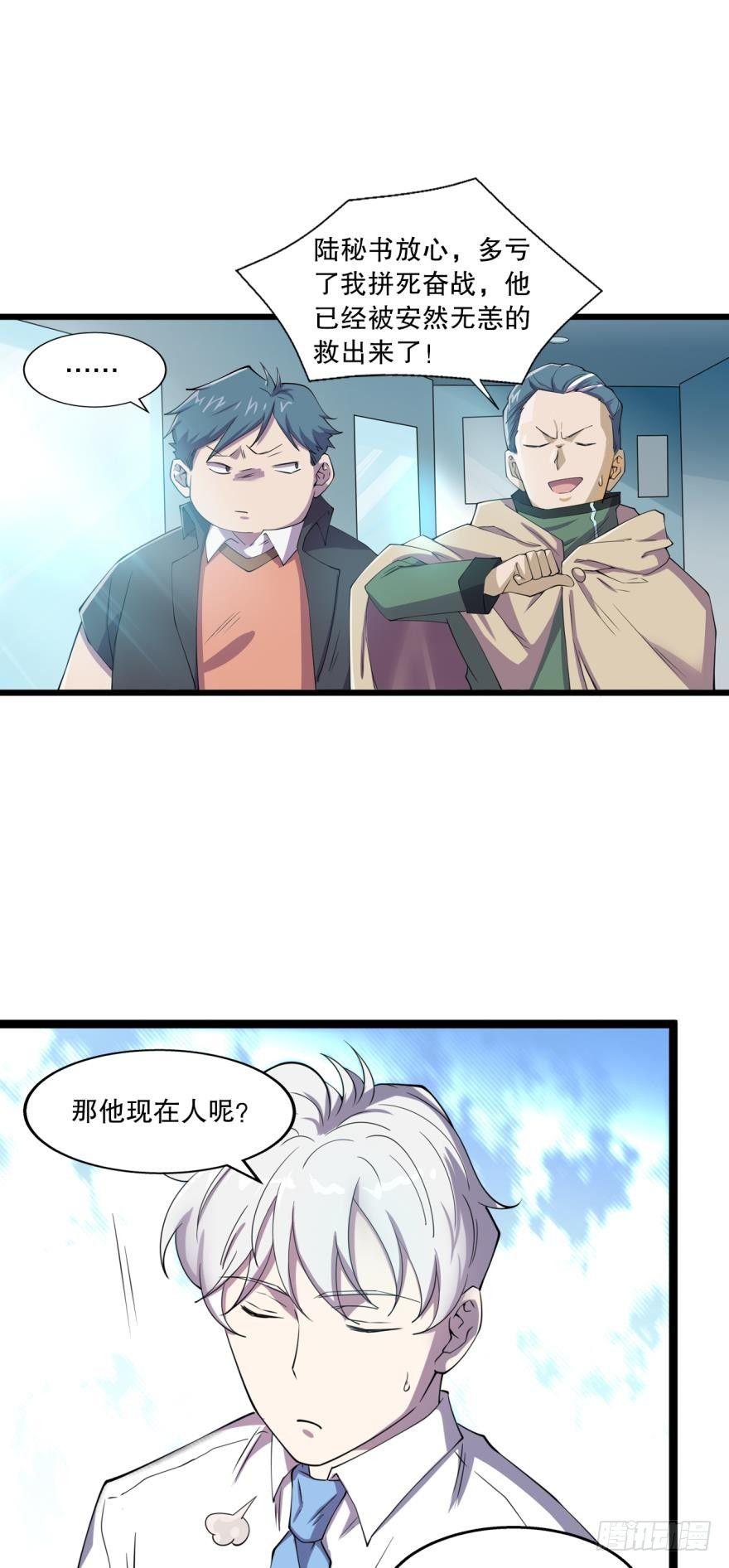 《我在异世界有遗产》何一久的大危机 第11页