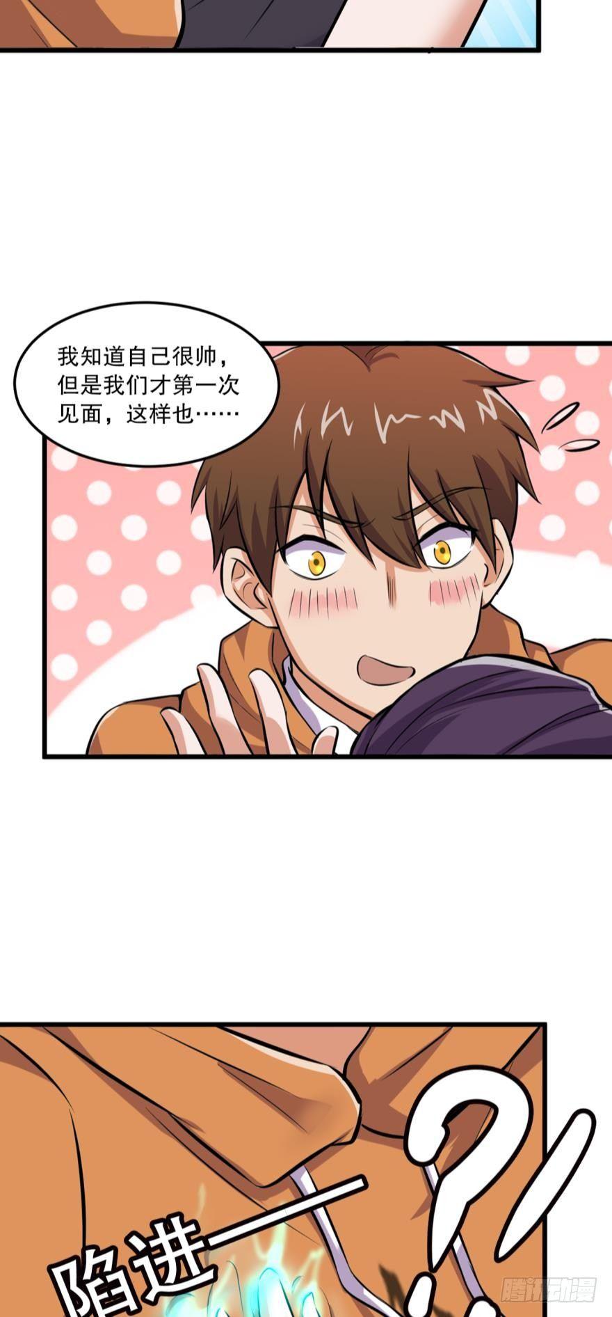 《我在异世界有遗产》何一久的大危机 第17页