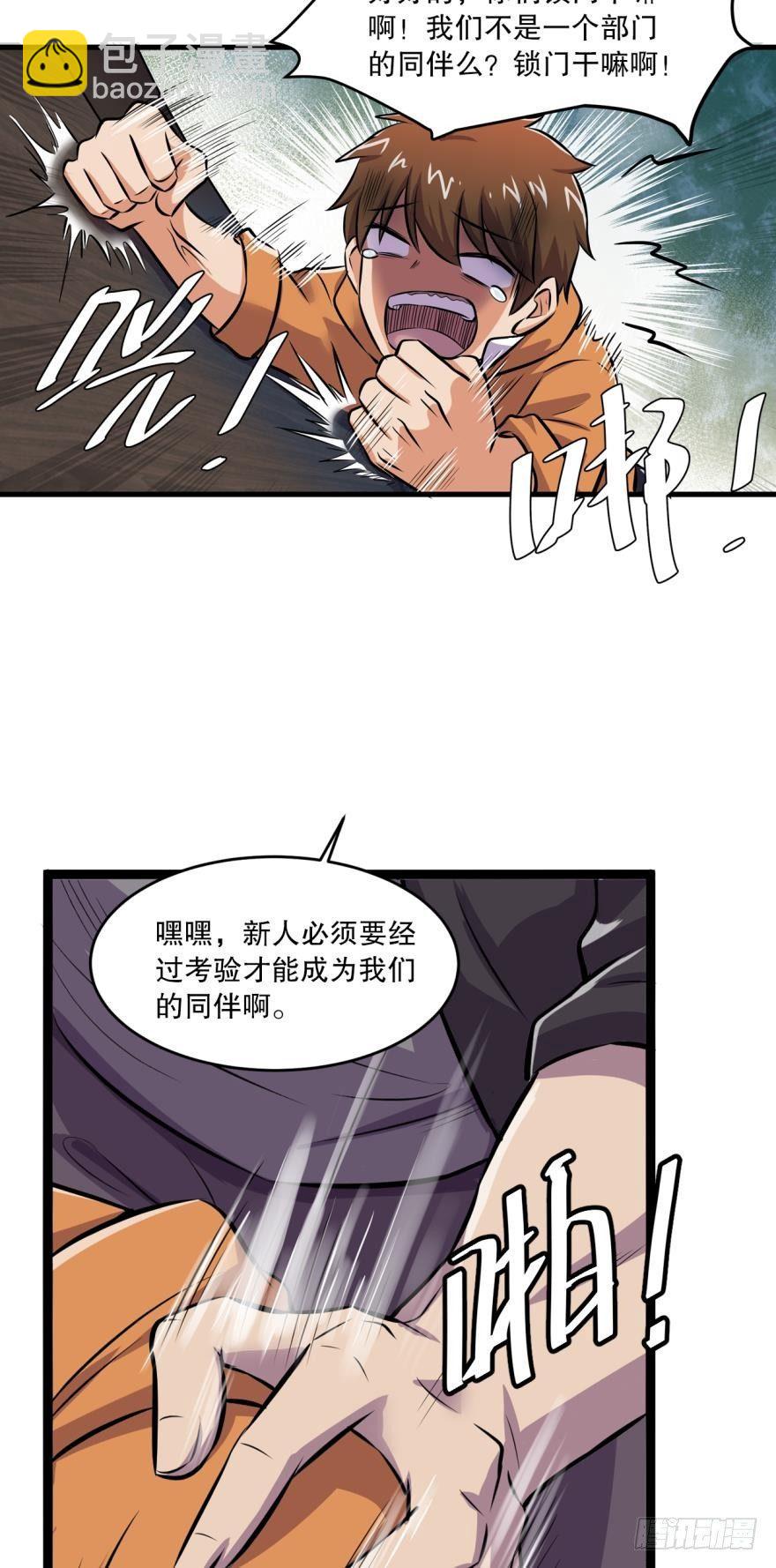 《我在异世界有遗产》何一久的大危机 第25页