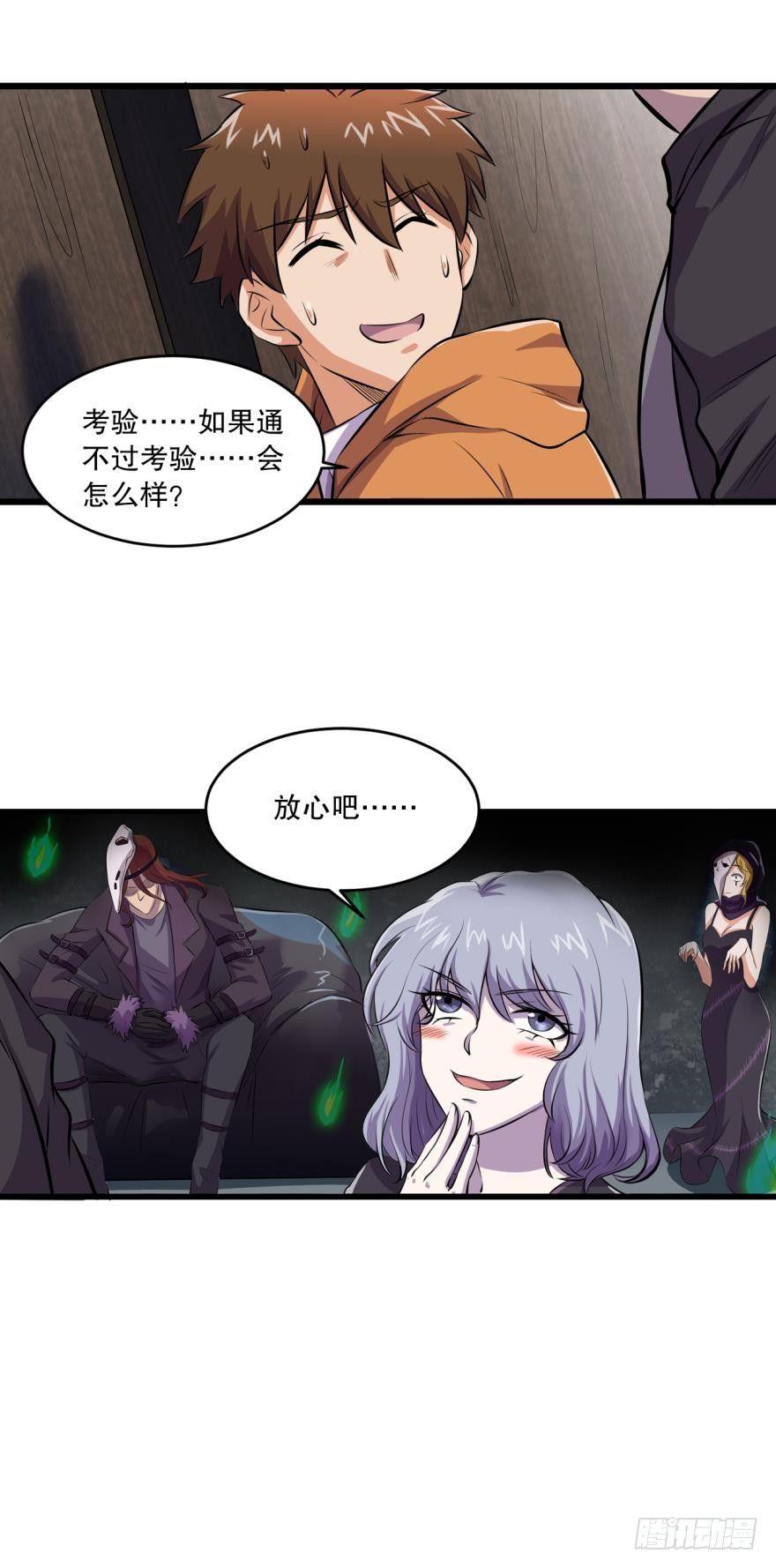 《我在异世界有遗产》何一久的大危机 第27页