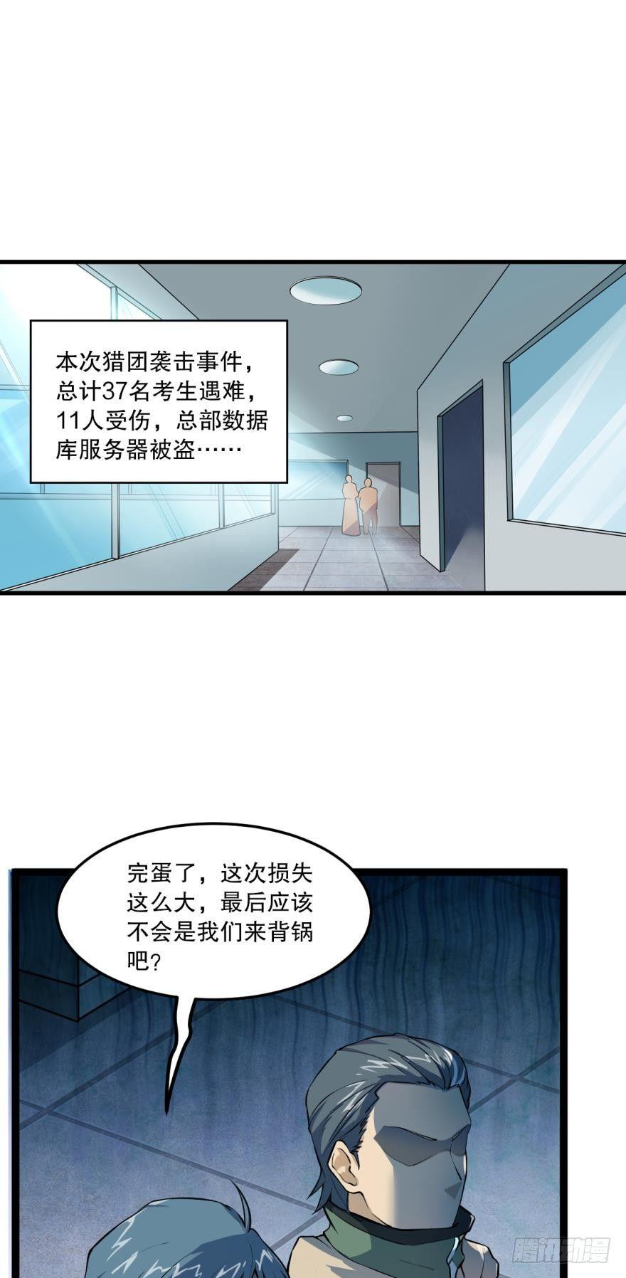 《我在异世界有遗产》何一久的大危机 第2页