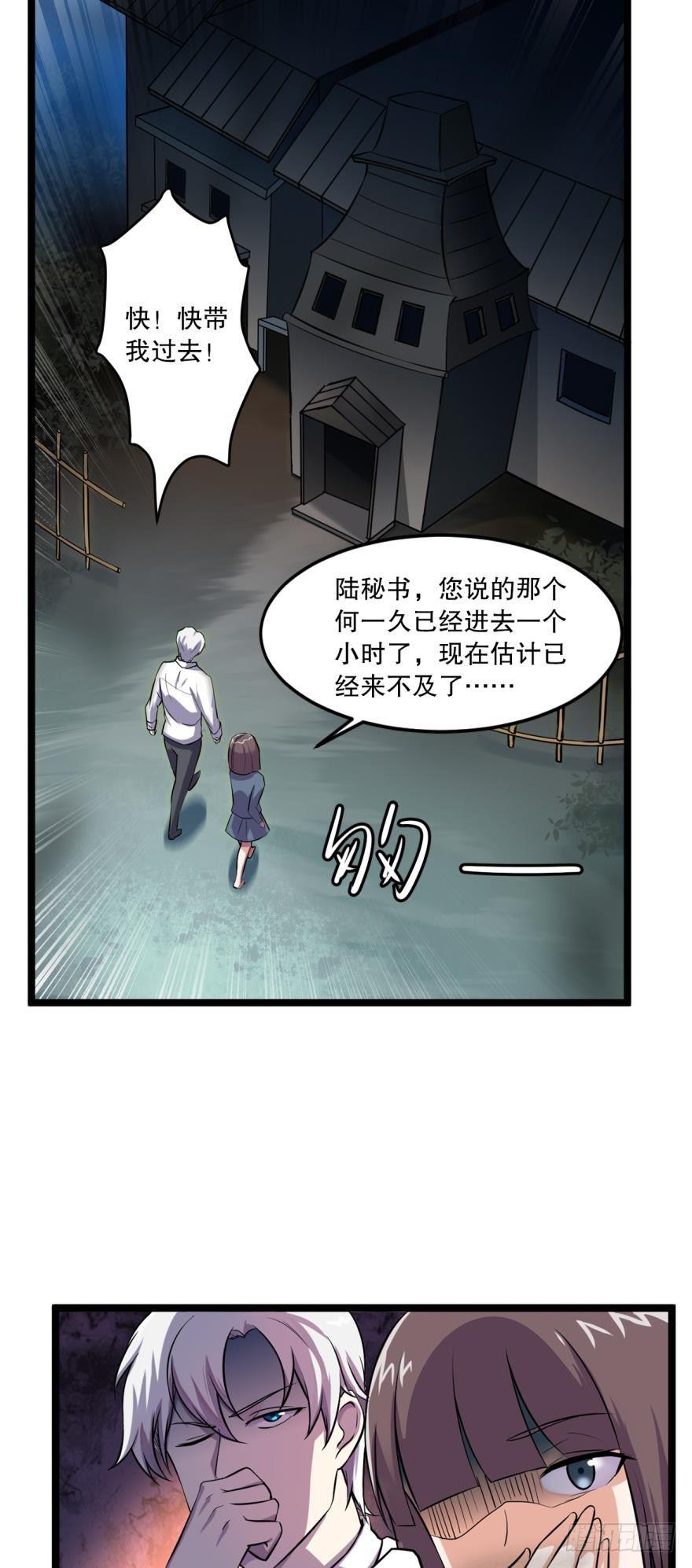 《我在异世界有遗产》何一久的大危机 第31页