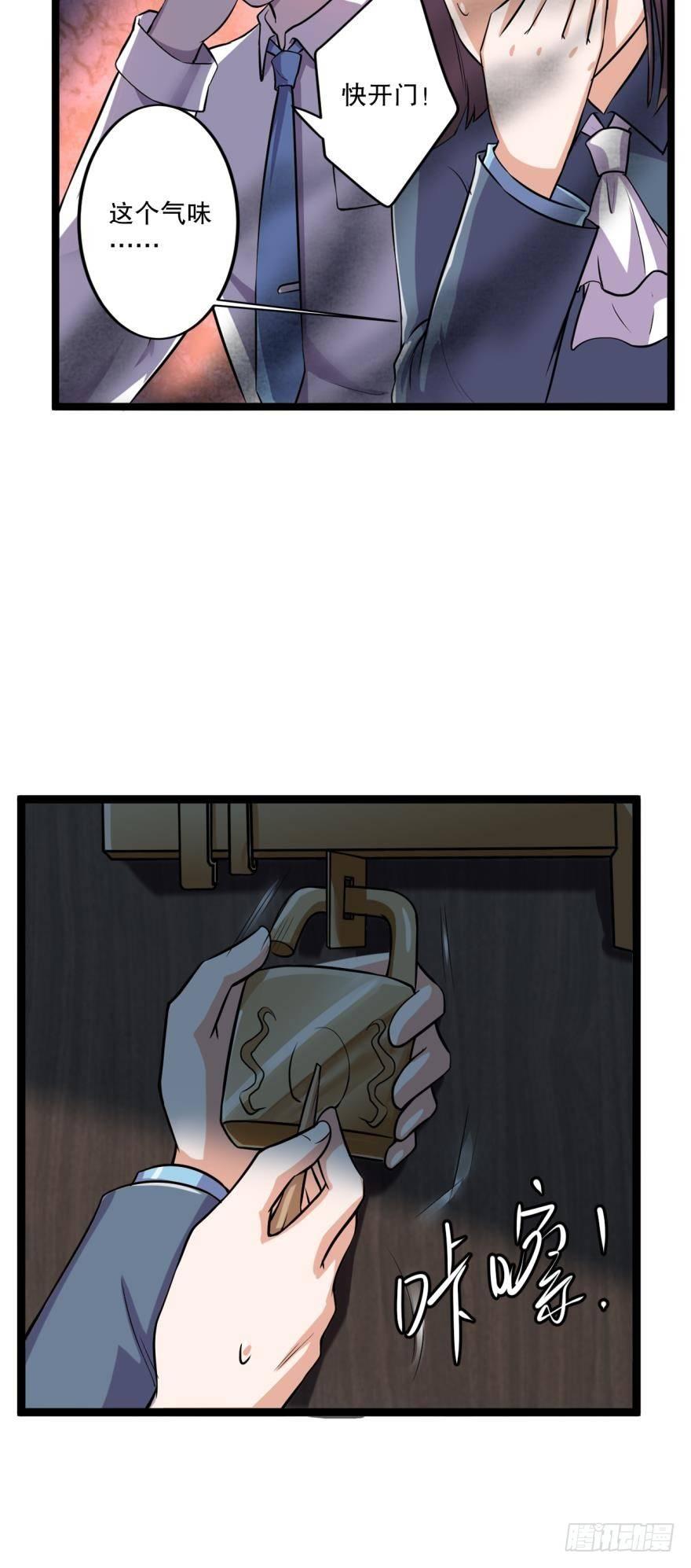 《我在异世界有遗产》何一久的大危机 第32页