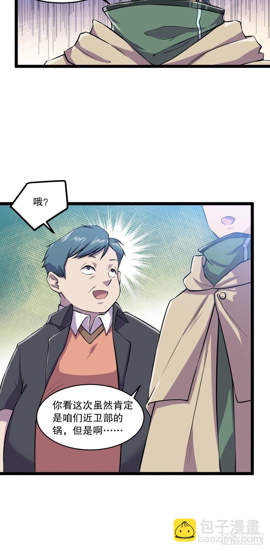 《我在异世界有遗产》何一久的大危机 第4页