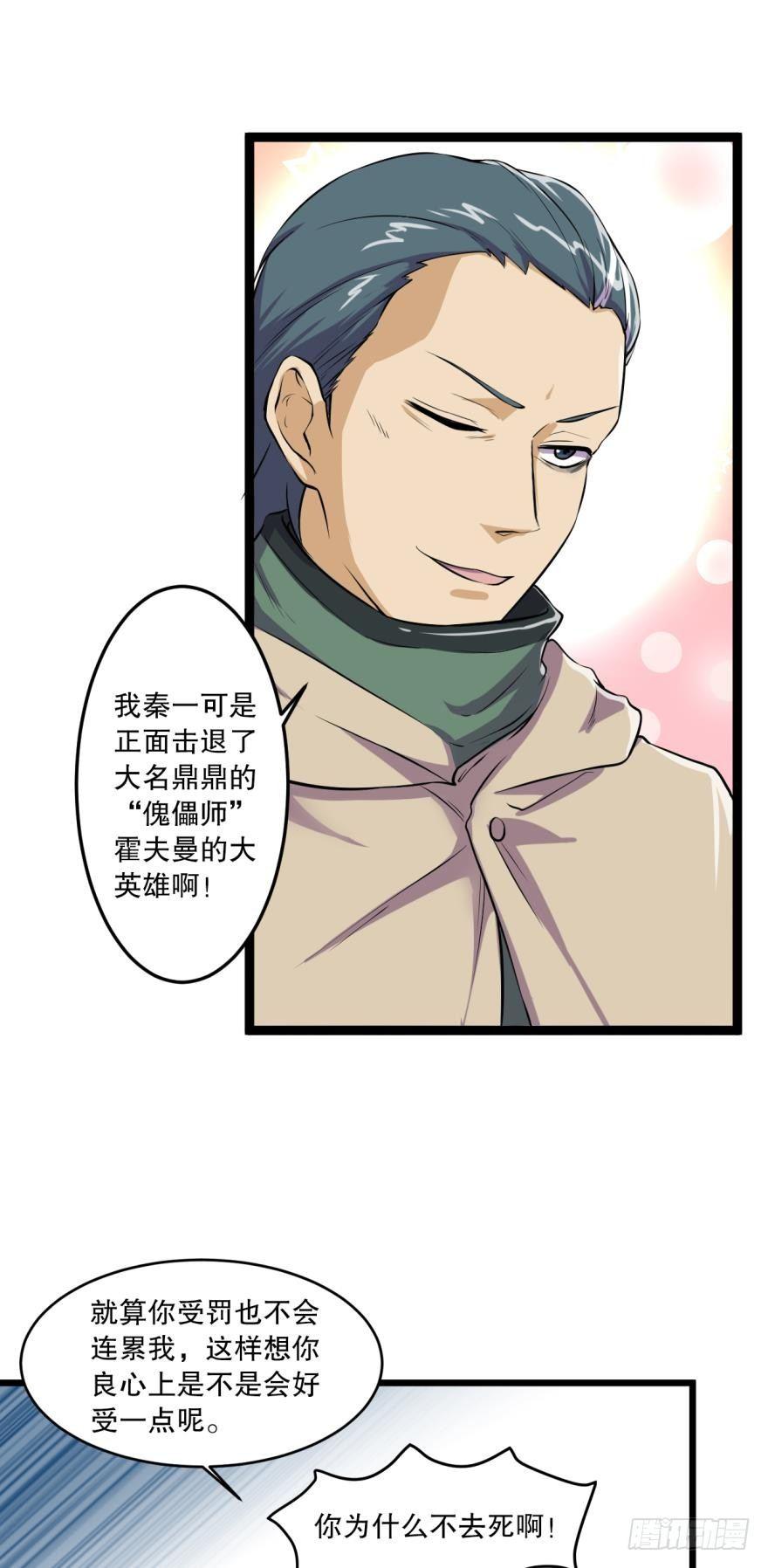 《我在异世界有遗产》何一久的大危机 第5页