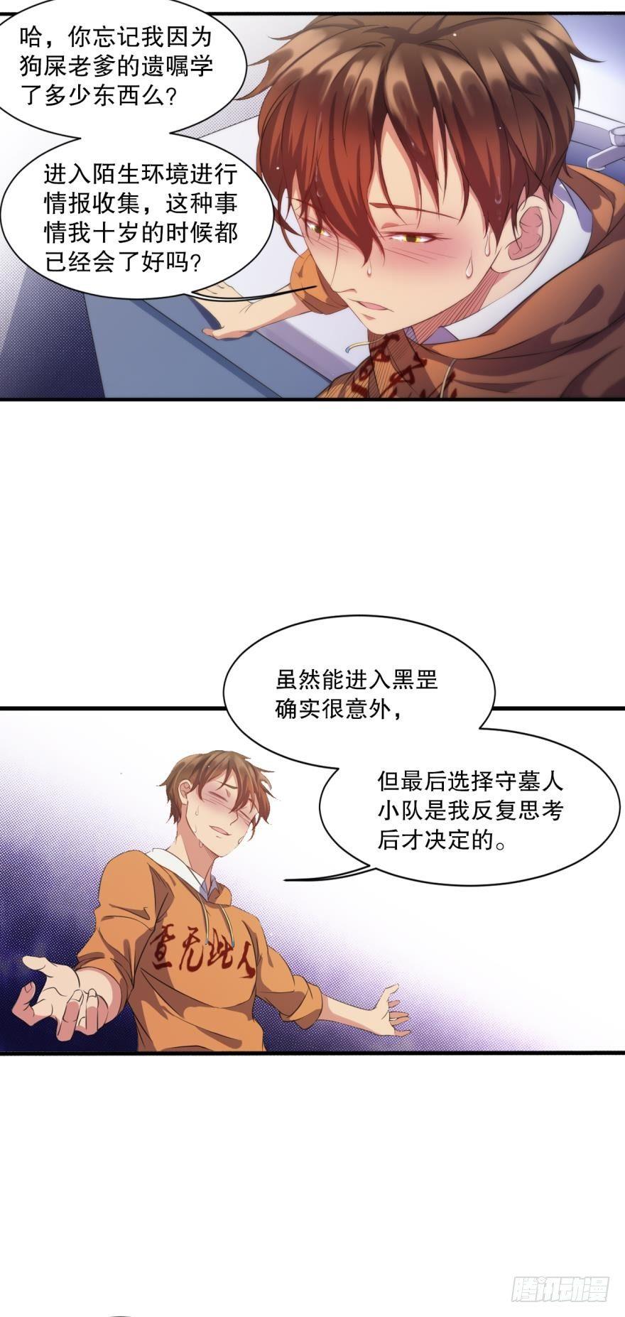 《我在异世界有遗产》新人团宠，感不感动？ 第12页