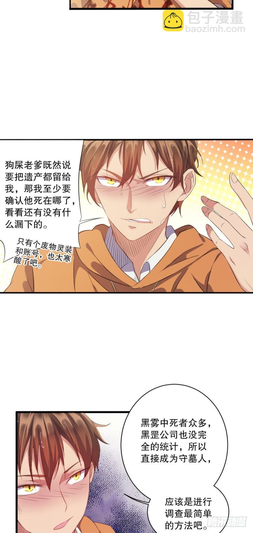 《我在异世界有遗产》新人团宠，感不感动？ 第14页