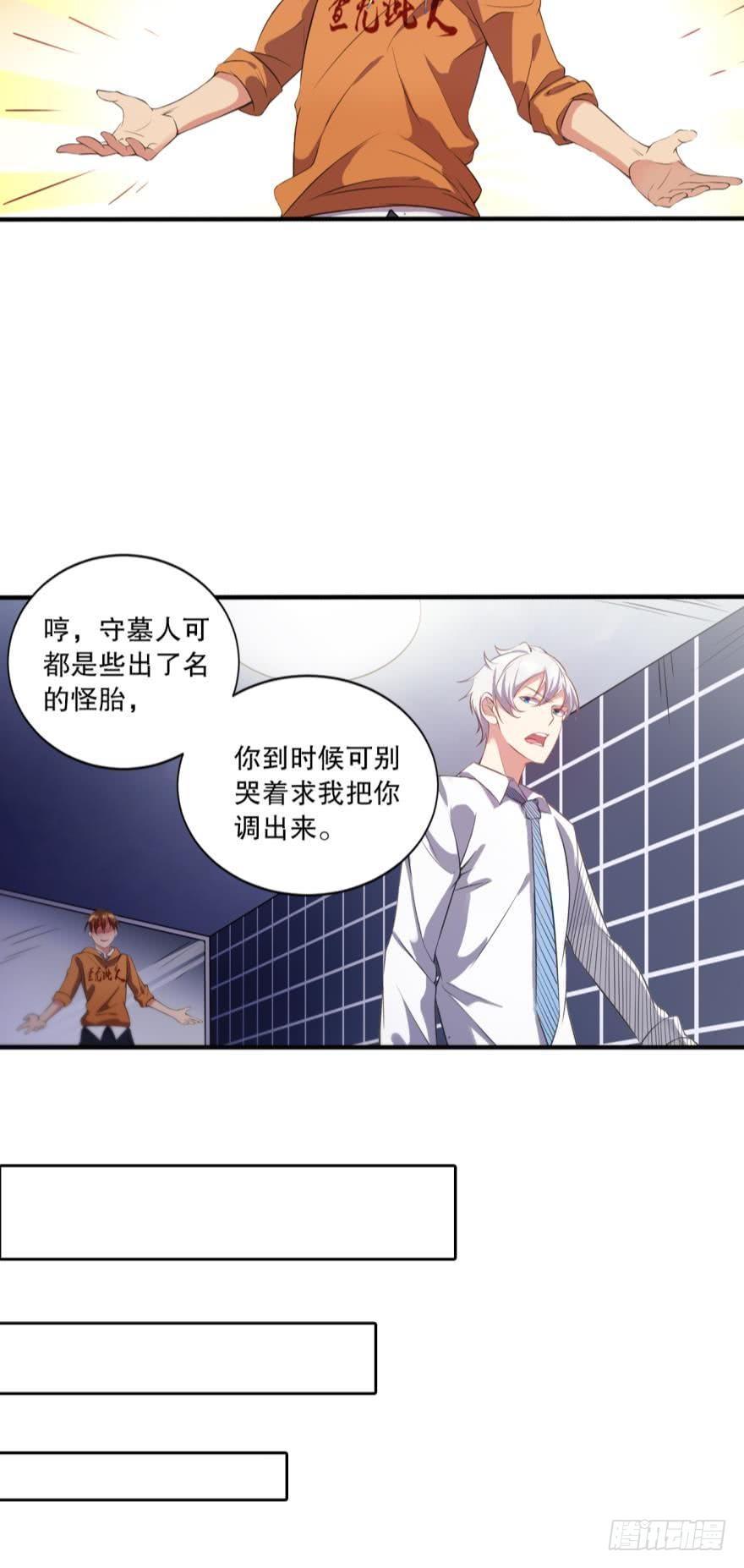 《我在异世界有遗产》新人团宠，感不感动？ 第16页