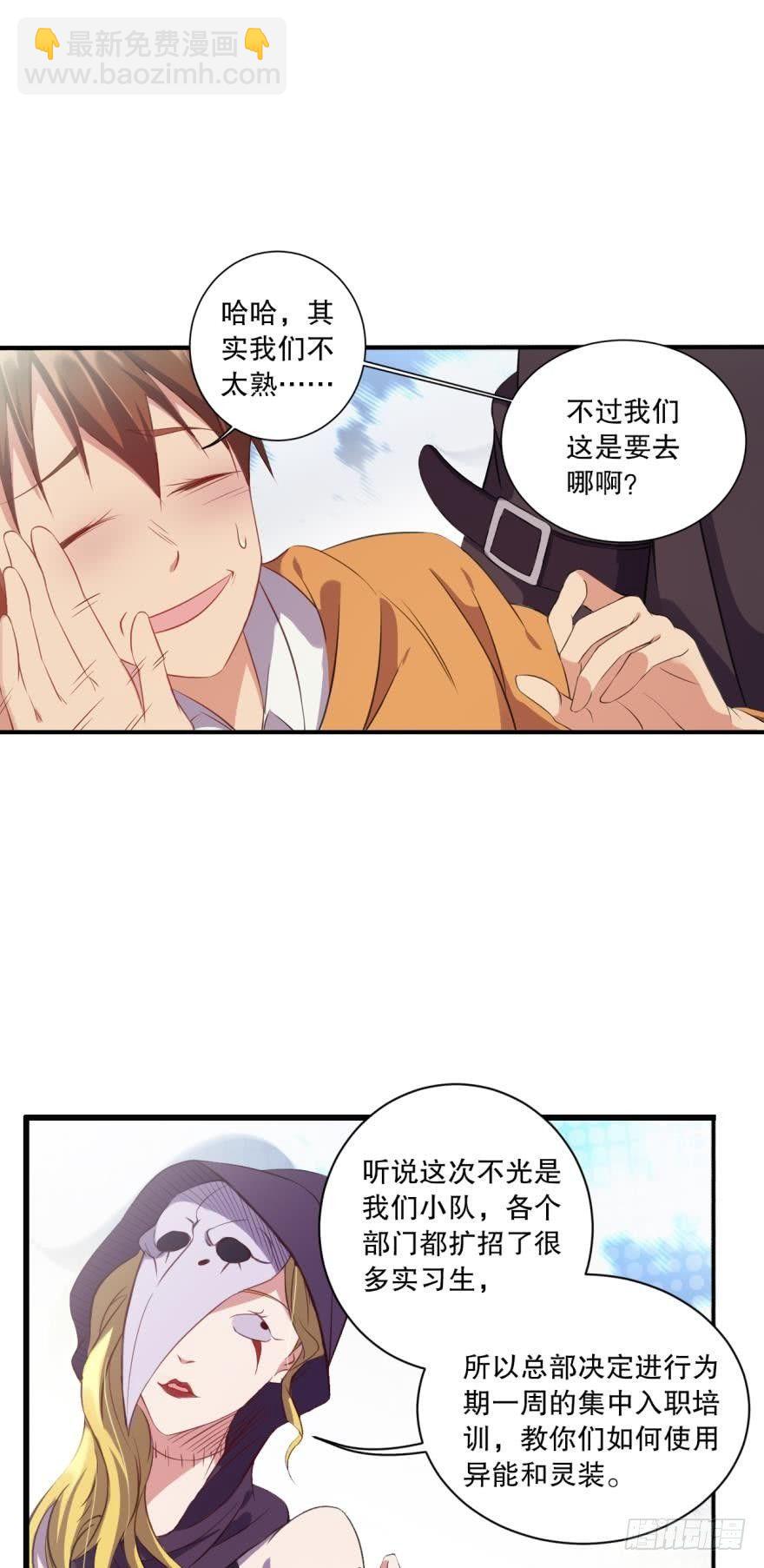 《我在异世界有遗产》新人团宠，感不感动？ 第18页