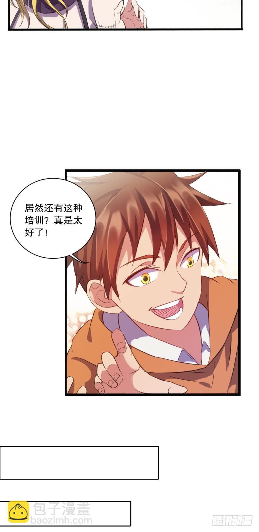《我在异世界有遗产》新人团宠，感不感动？ 第19页