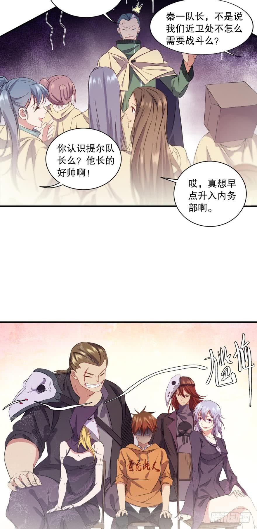 《我在异世界有遗产》新人团宠，感不感动？ 第23页