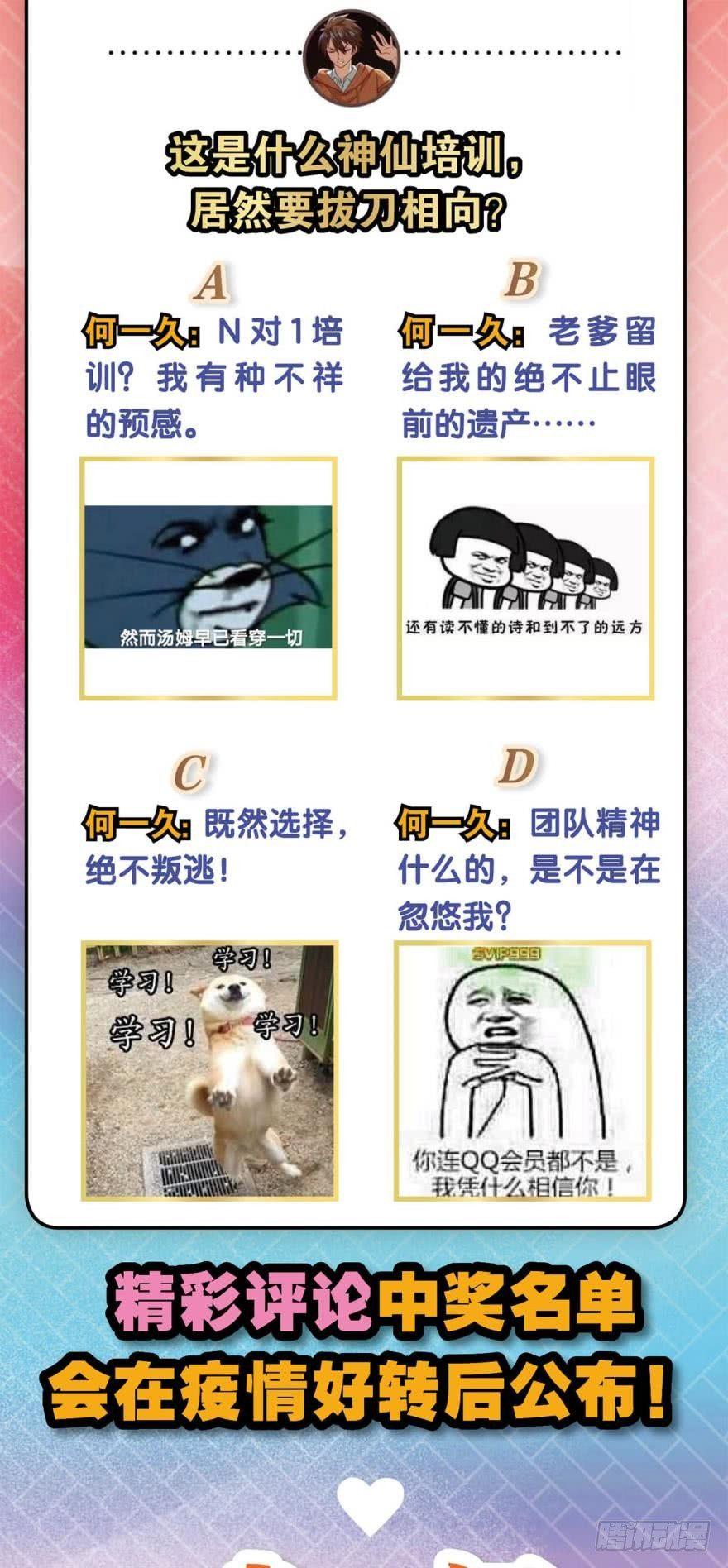 《我在异世界有遗产》新人团宠，感不感动？ 第28页