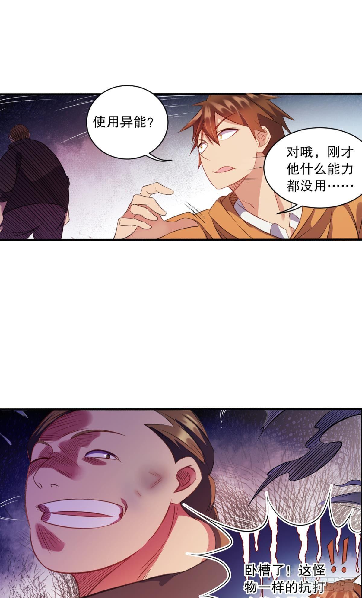《我在异世界有遗产》与熊角力 第24页