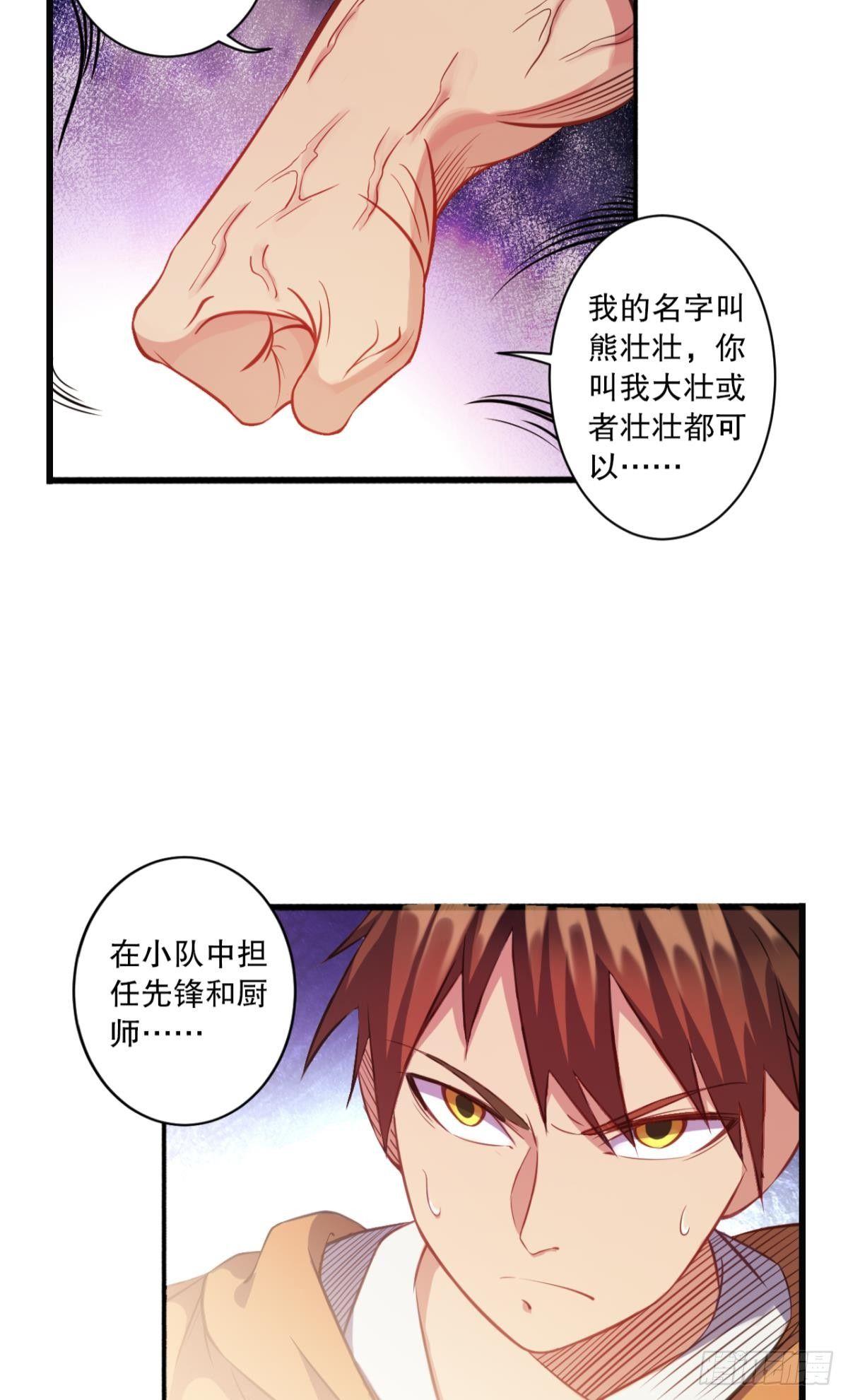 《我在异世界有遗产》与熊角力 第26页
