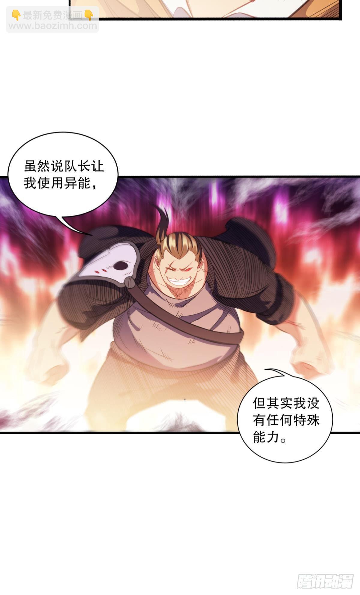 《我在异世界有遗产》与熊角力 第27页