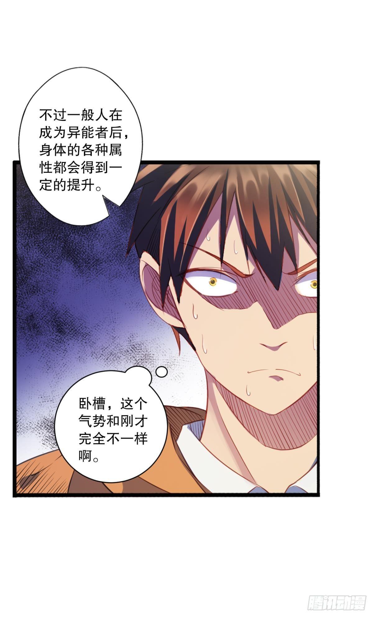 《我在异世界有遗产》与熊角力 第28页