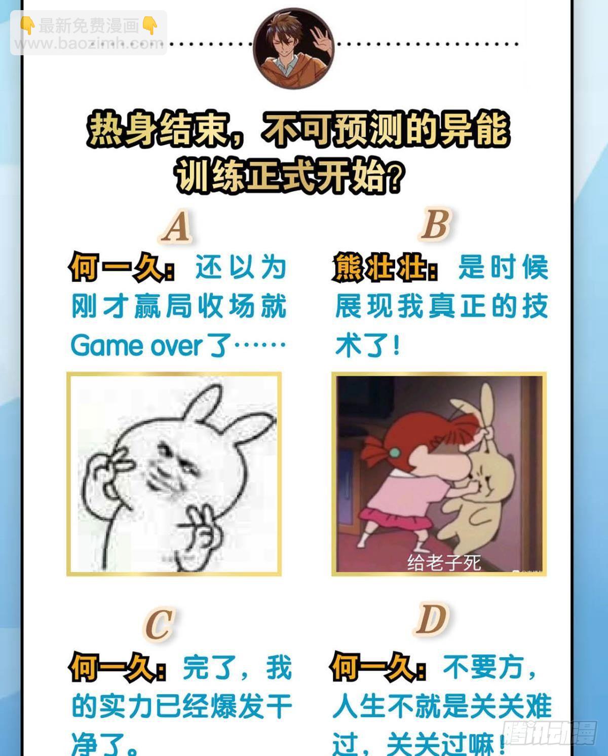 《我在异世界有遗产》与熊角力 第35页
