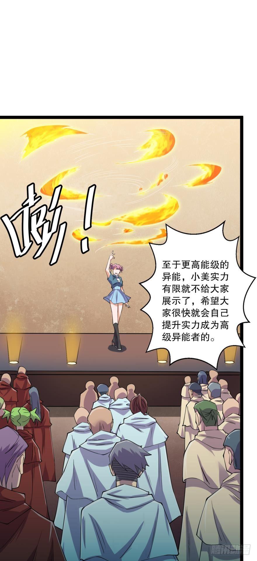 《我在异世界有遗产》活下来吧！何一久！ 第11页
