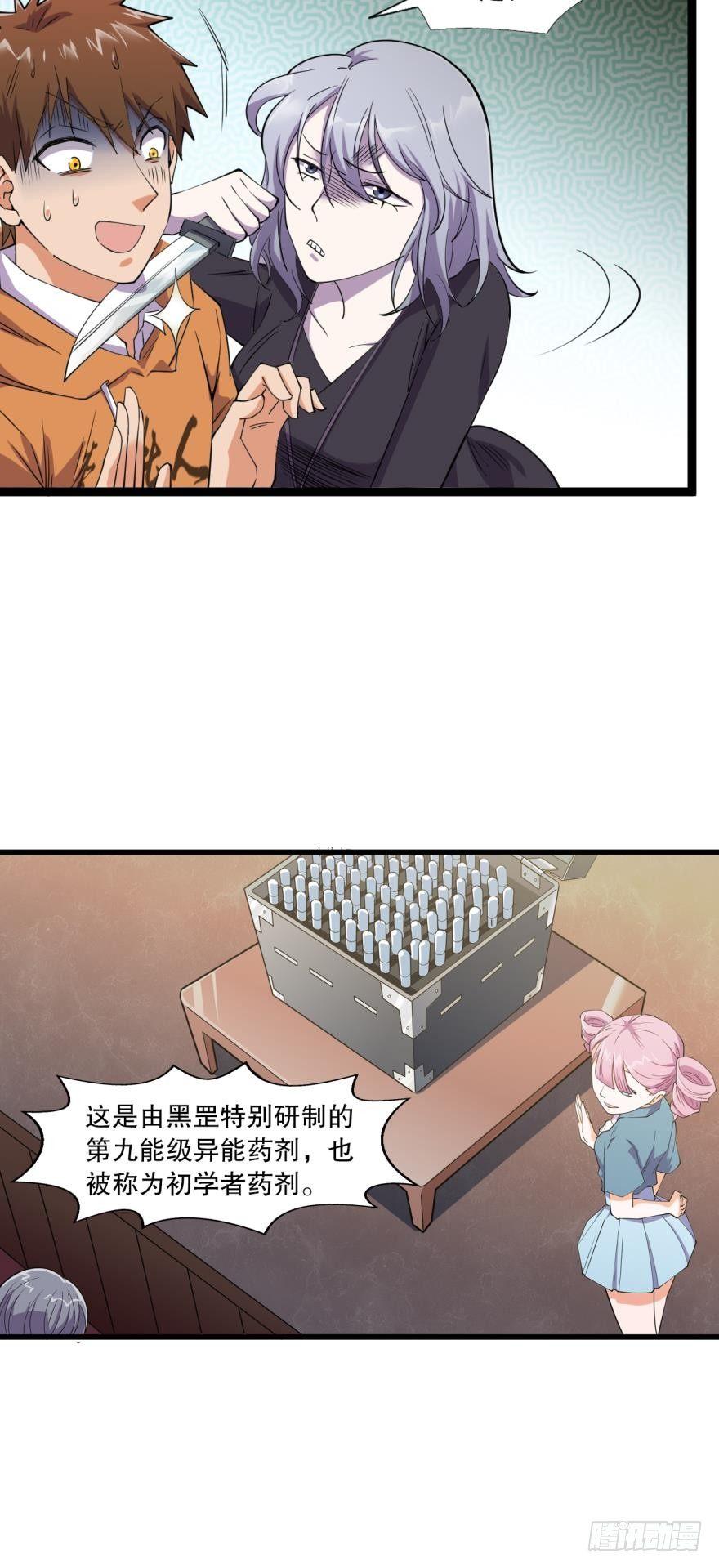 《我在异世界有遗产》活下来吧！何一久！ 第13页