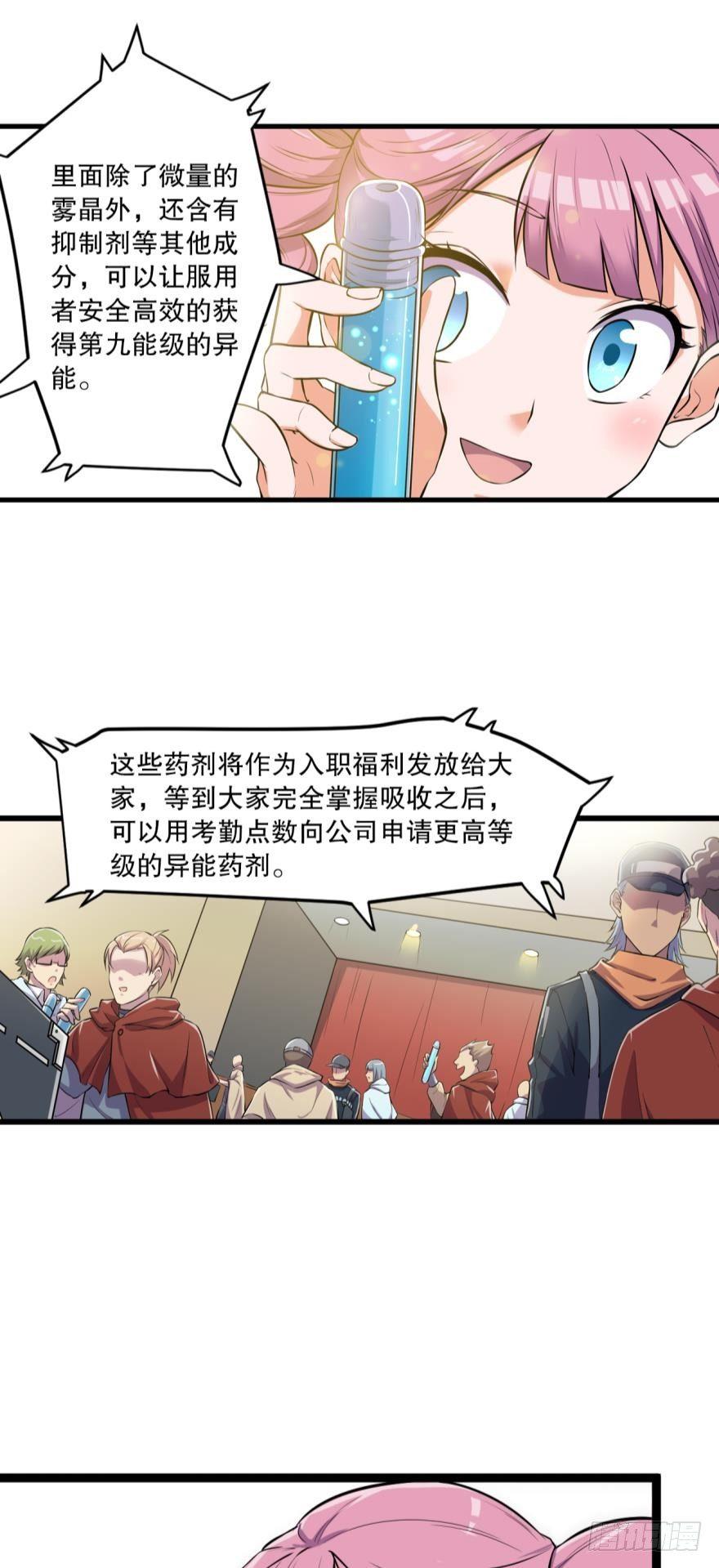《我在异世界有遗产》活下来吧！何一久！ 第14页