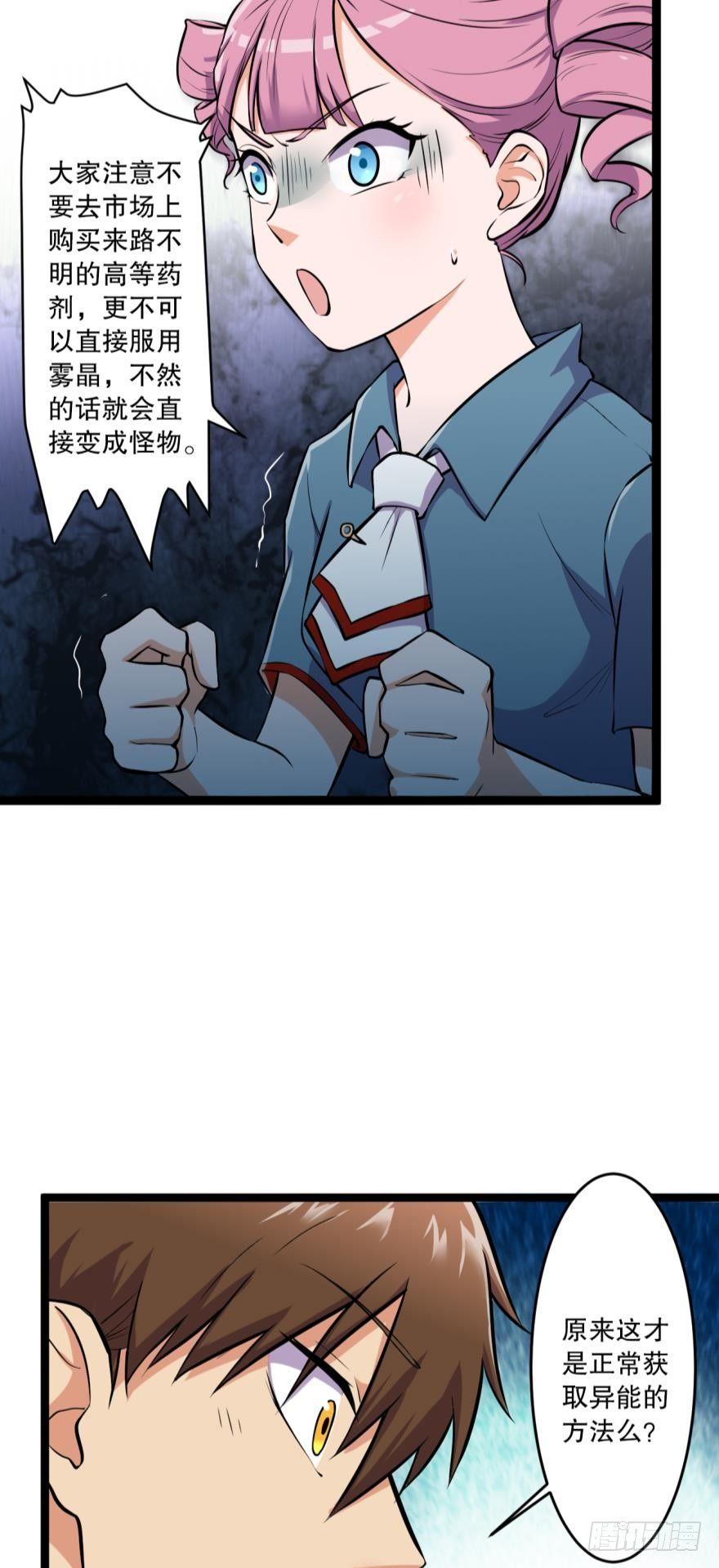 《我在异世界有遗产》活下来吧！何一久！ 第15页