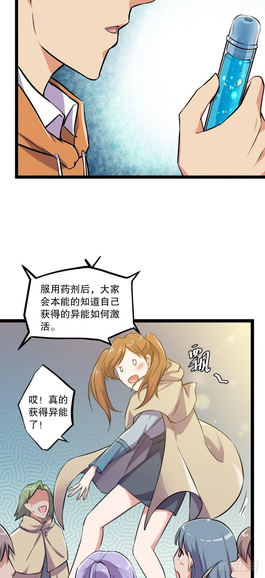 《我在异世界有遗产》活下来吧！何一久！ 第16页