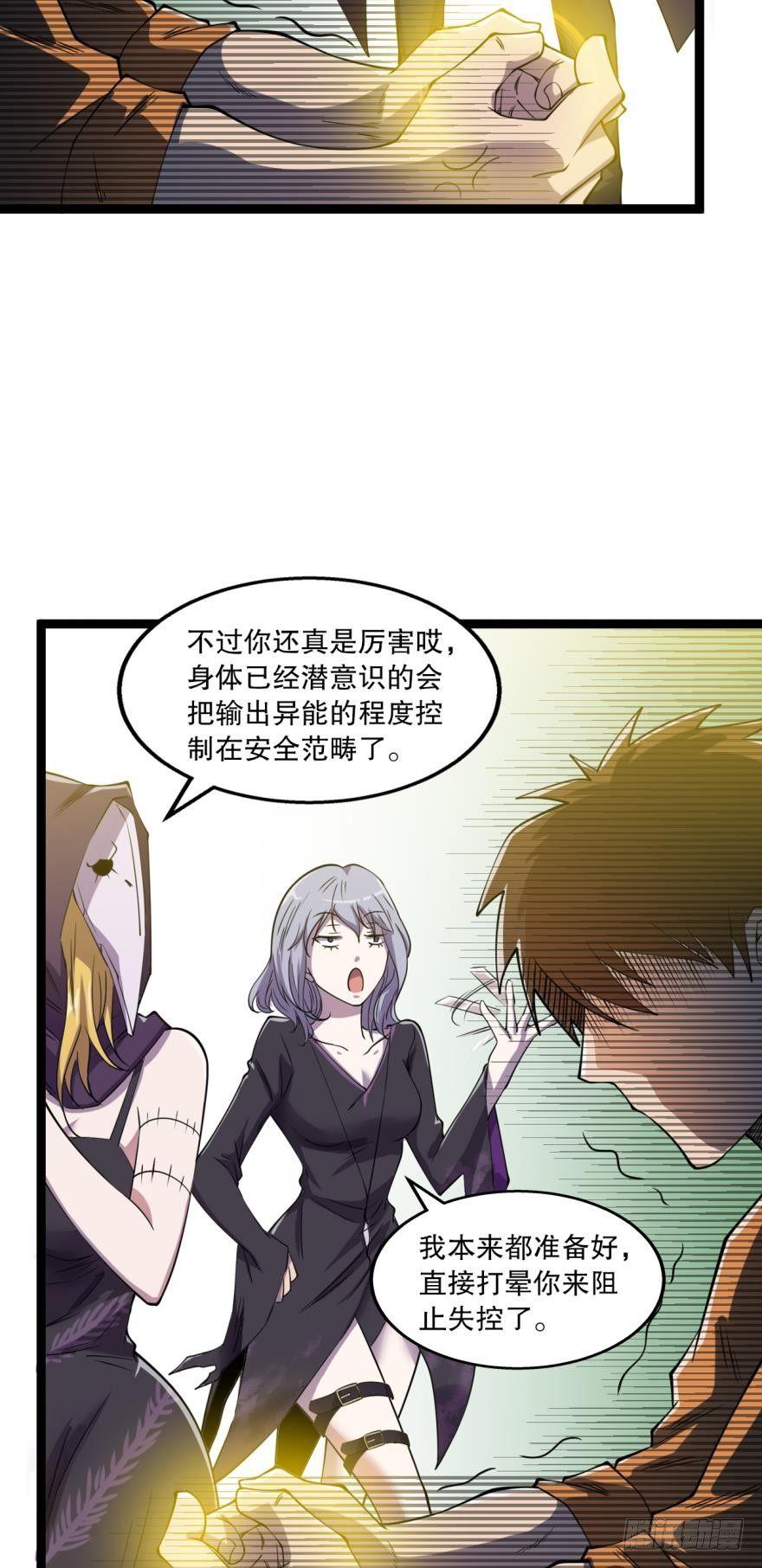 《我在异世界有遗产》活下来吧！何一久！ 第24页